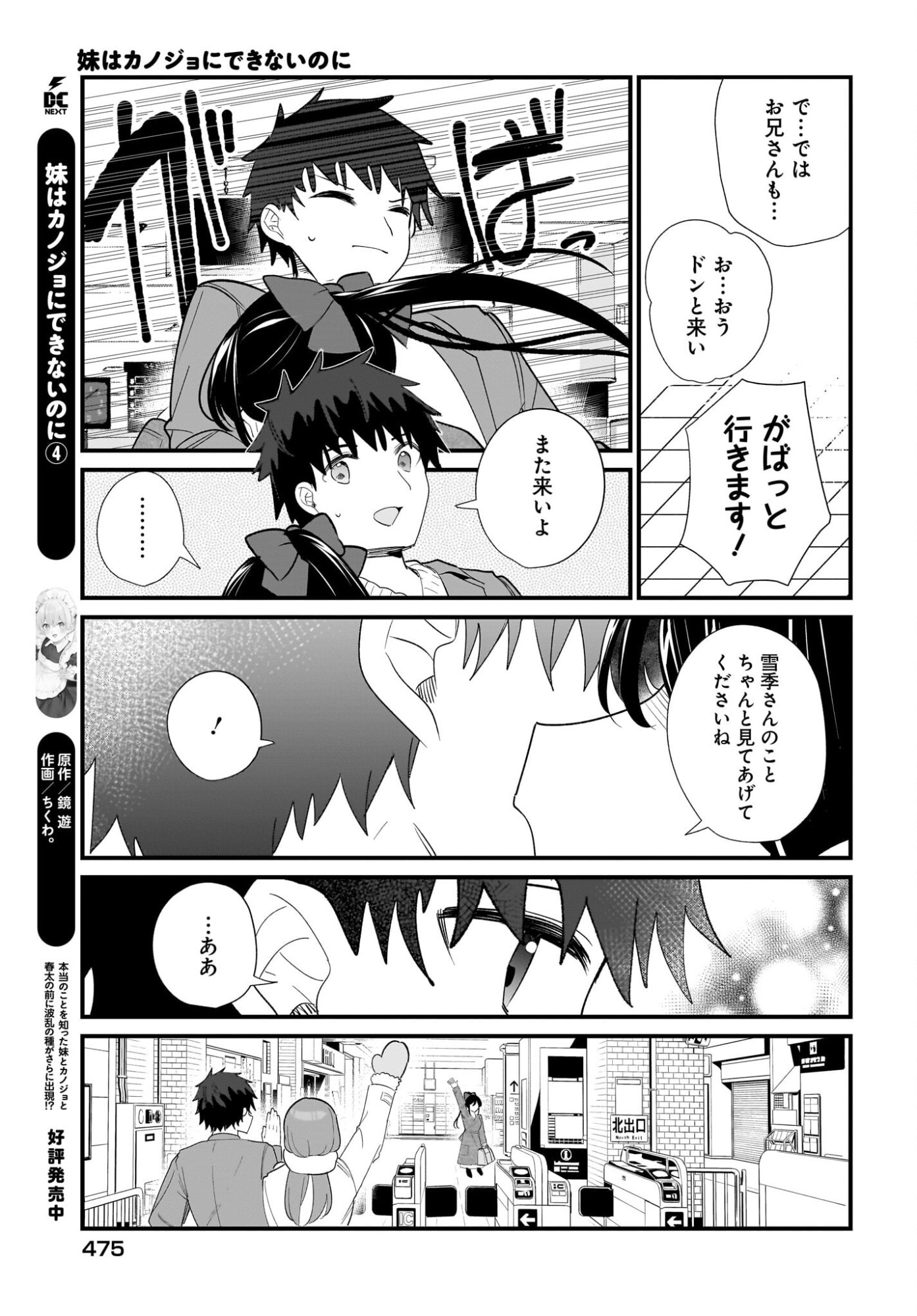 Imouto wa Kanojo ni Deki Nai no ni Chapter 34 5ページ