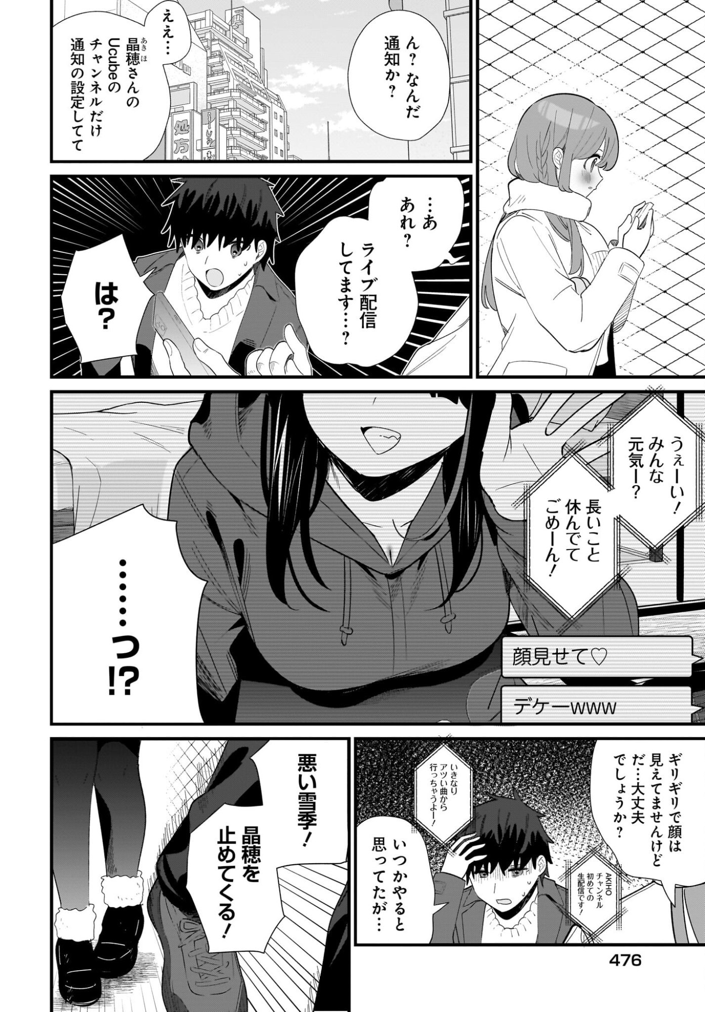 Imouto wa Kanojo ni Deki Nai no ni Chapter 34 6ページ