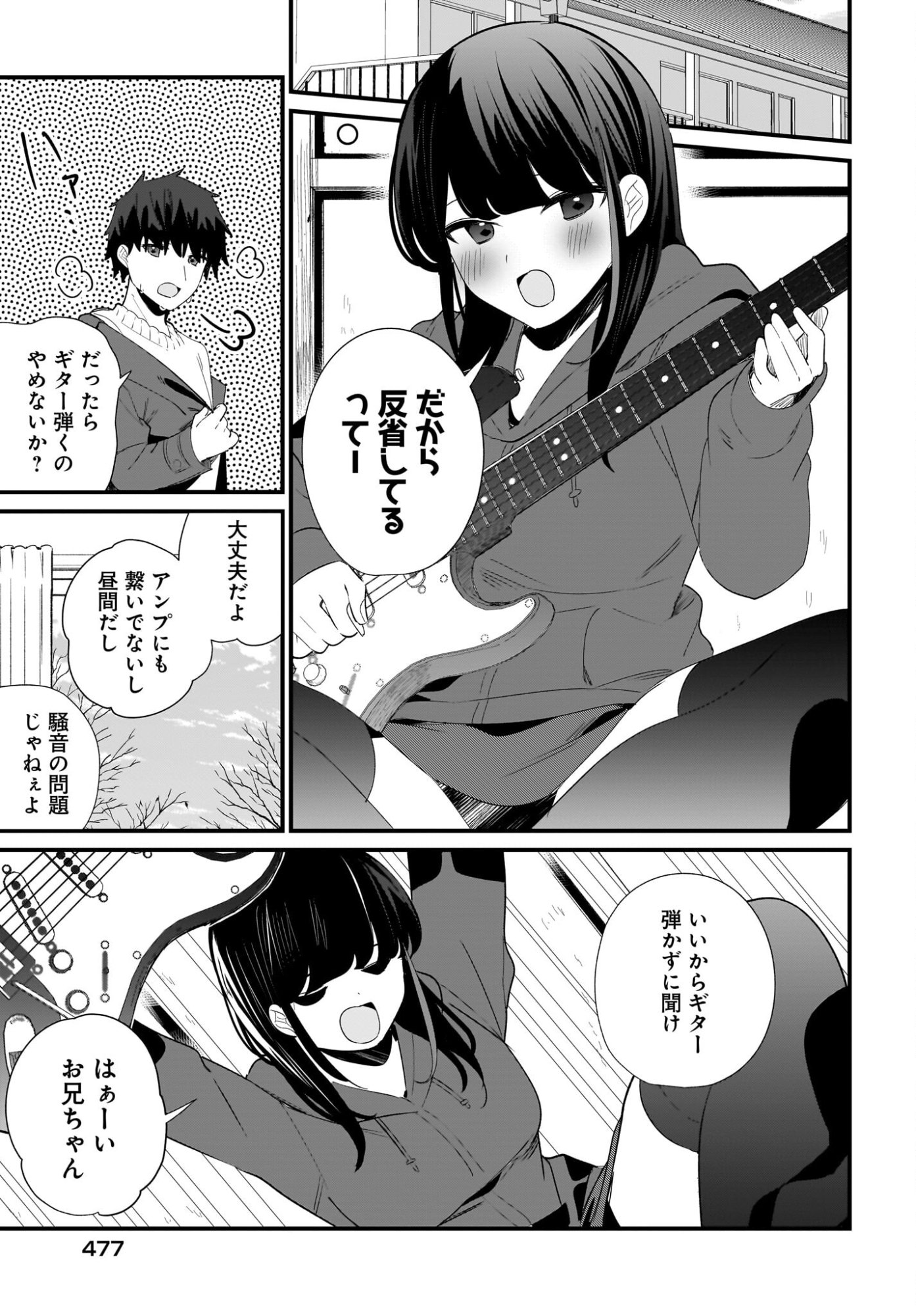 Imouto wa Kanojo ni Deki Nai no ni Chapter 34 7ページ