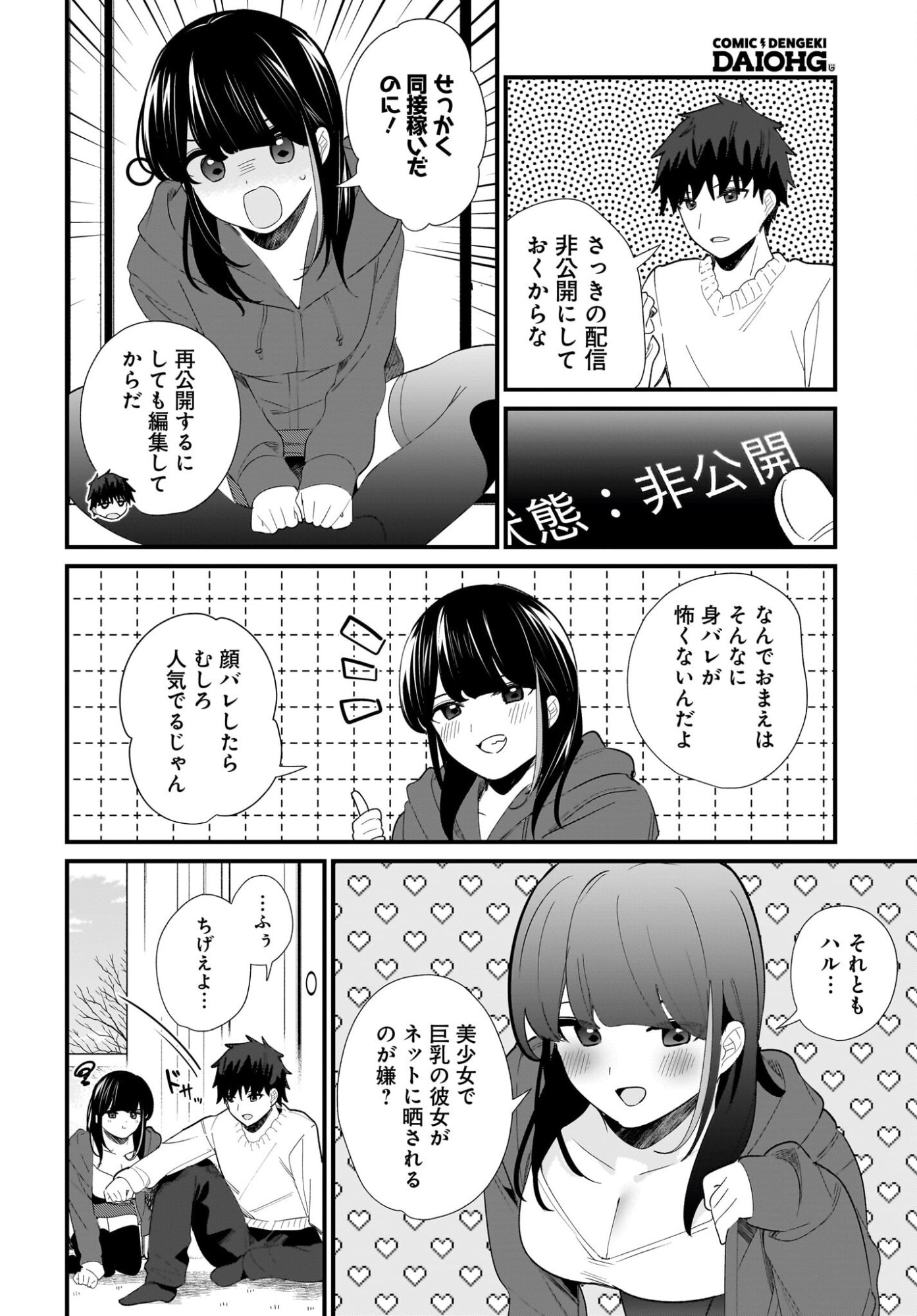 Imouto wa Kanojo ni Deki Nai no ni Chapter 34 8ページ