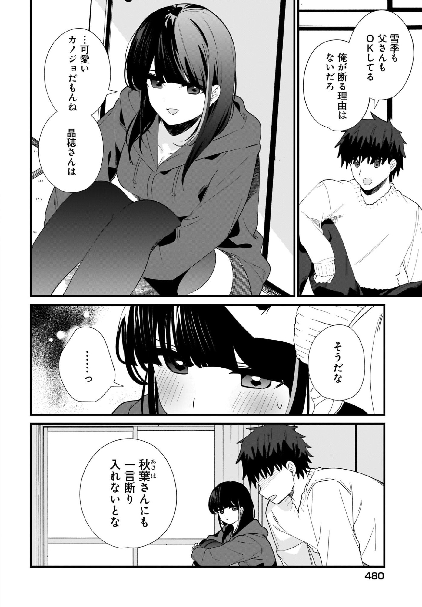 Imouto wa Kanojo ni Deki Nai no ni Chapter 34 10ページ