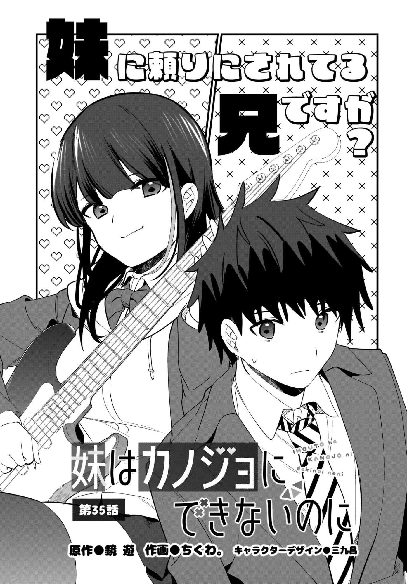 Imouto wa Kanojo ni Deki Nai no ni Chapter 35 1ページ