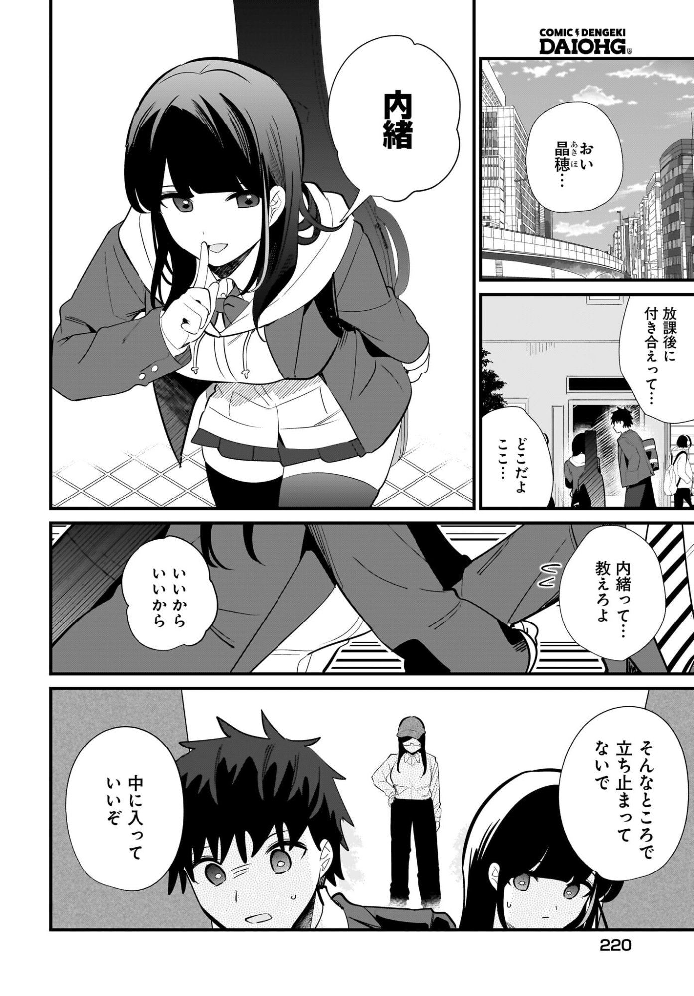 Imouto wa Kanojo ni Deki Nai no ni Chapter 35 2ページ