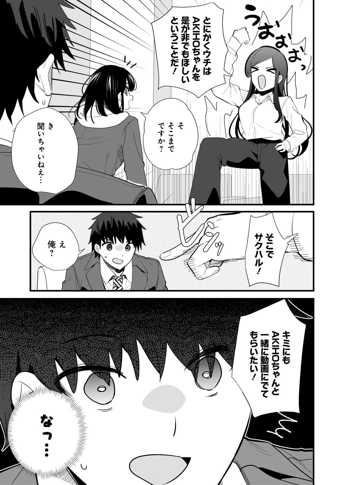 Imouto wa Kanojo ni Deki Nai no ni Chapter 35 11ページ