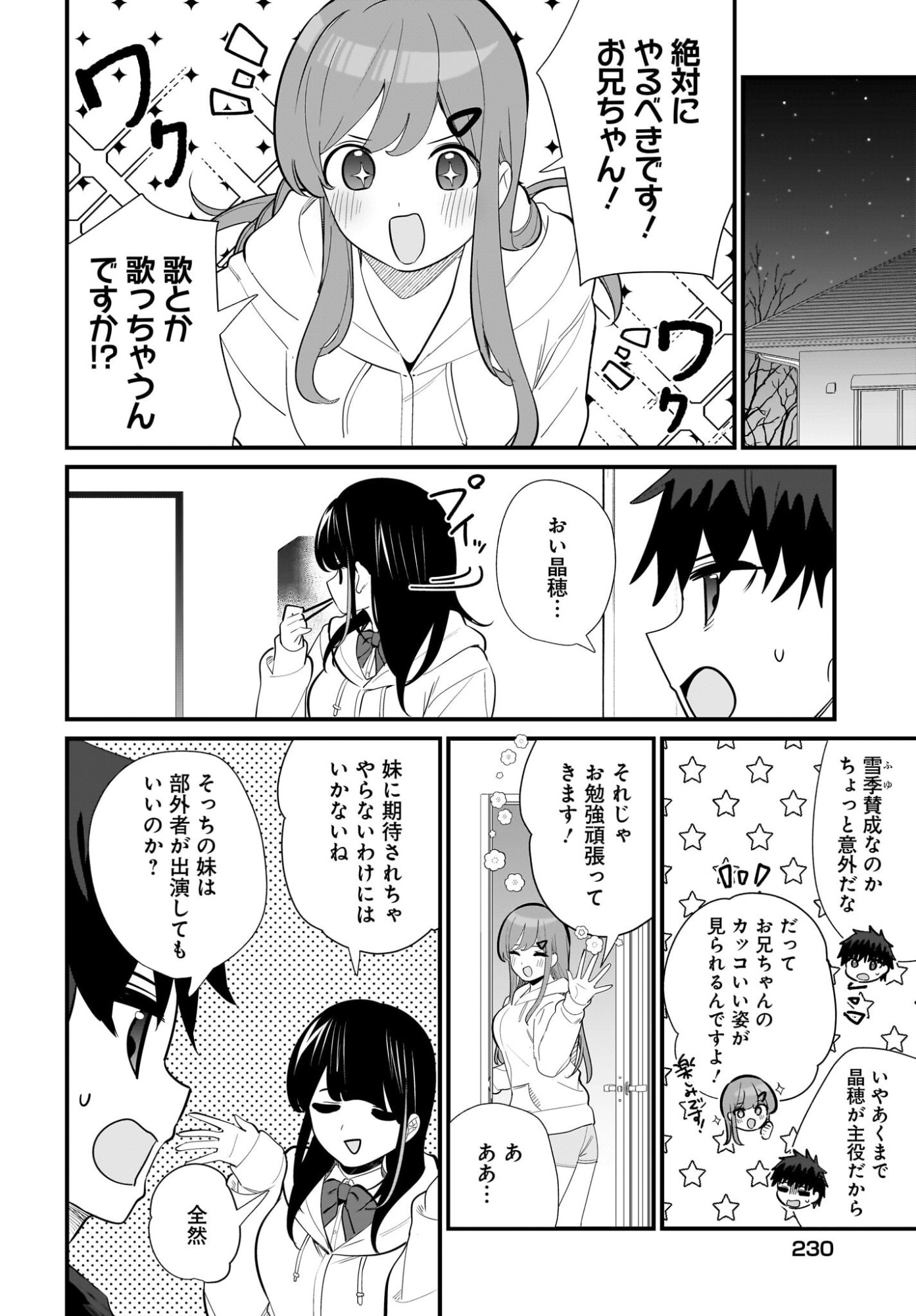 Imouto wa Kanojo ni Deki Nai no ni Chapter 35 12ページ