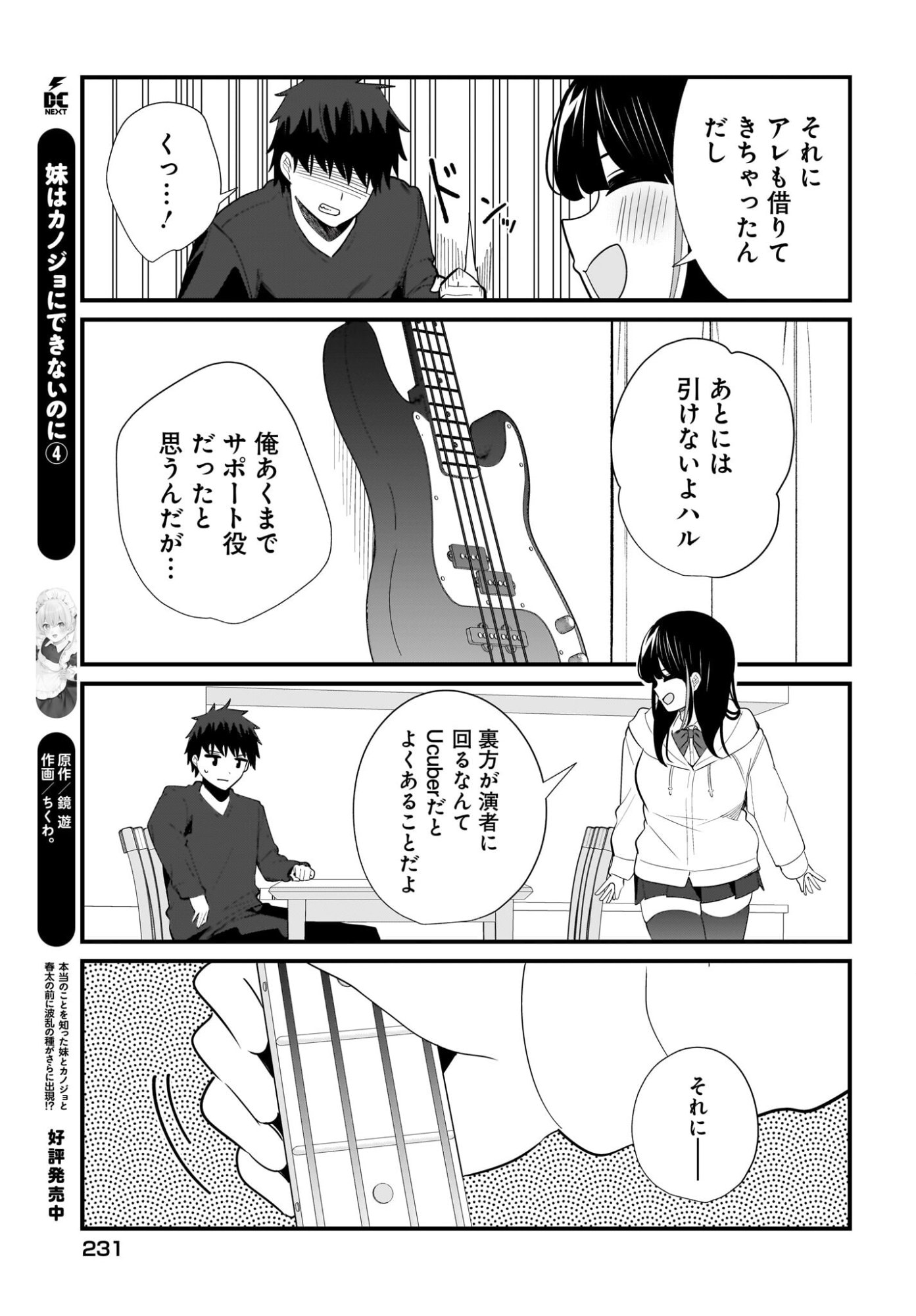 Imouto wa Kanojo ni Deki Nai no ni Chapter 35 13ページ