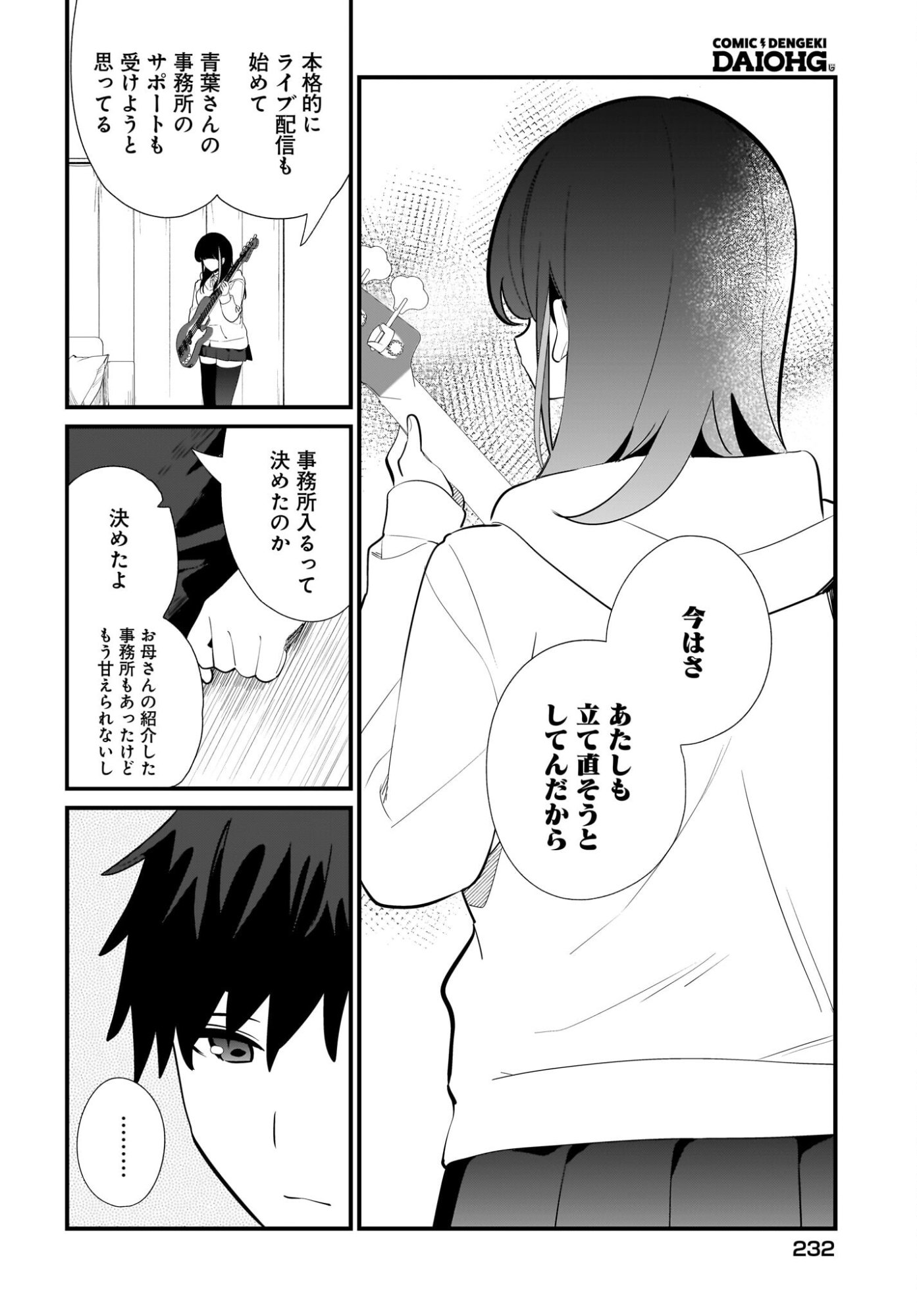 Imouto wa Kanojo ni Deki Nai no ni Chapter 35 14ページ