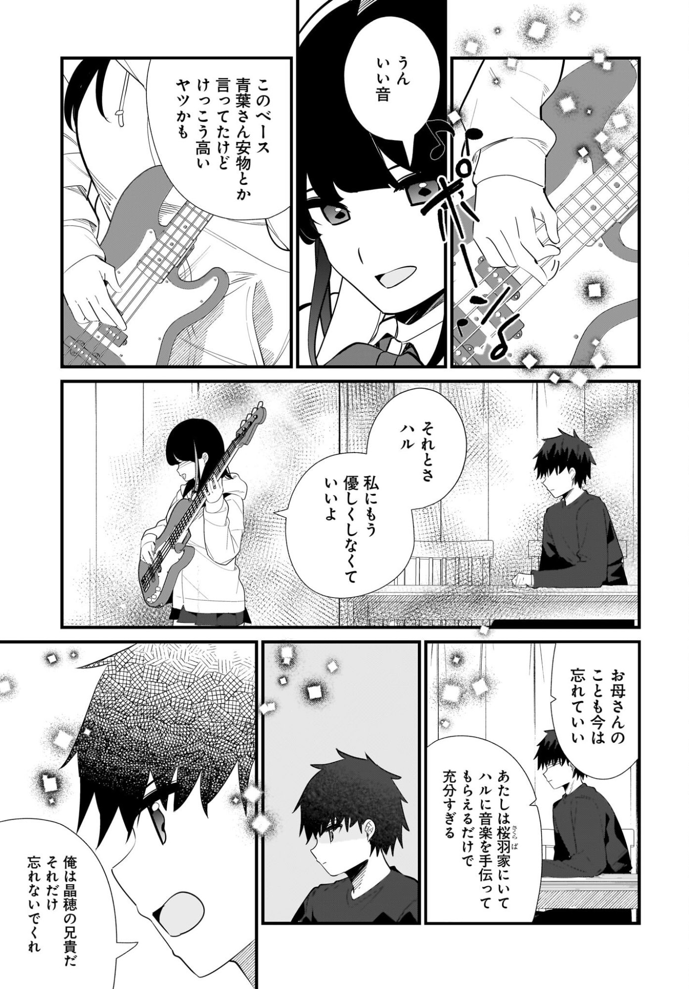 Imouto wa Kanojo ni Deki Nai no ni Chapter 35 15ページ