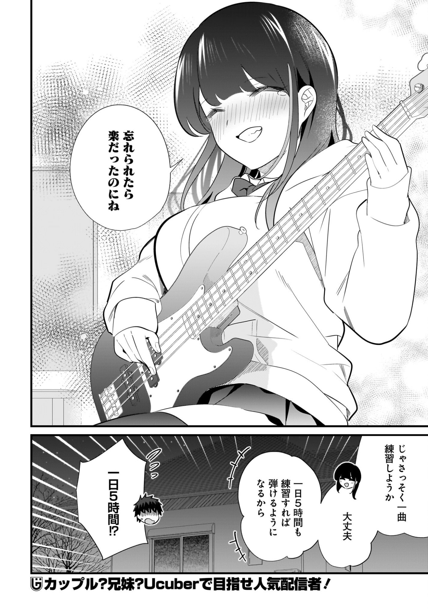 Imouto wa Kanojo ni Deki Nai no ni Chapter 35 16ページ