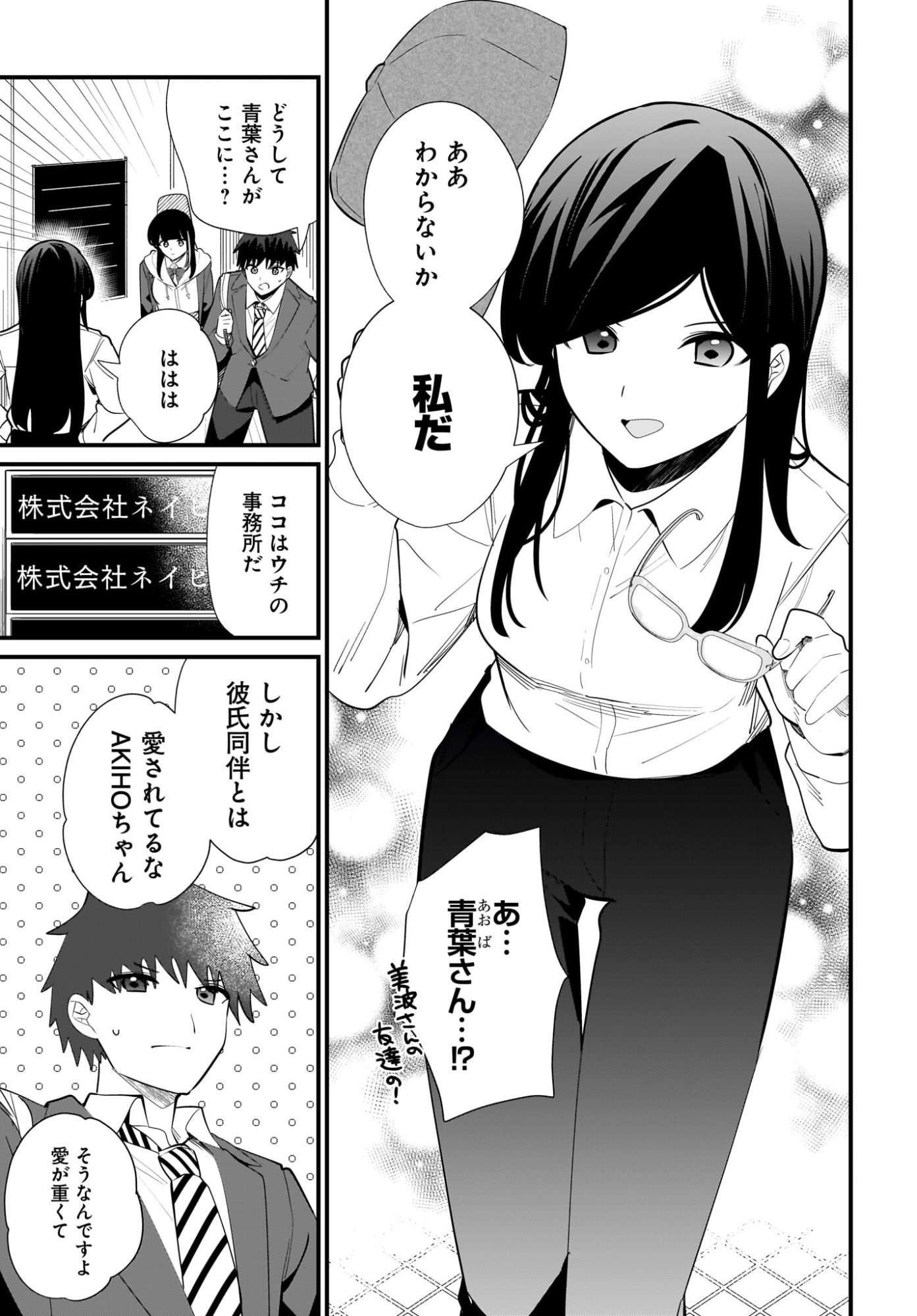 Imouto wa Kanojo ni Deki Nai no ni Chapter 35 3ページ