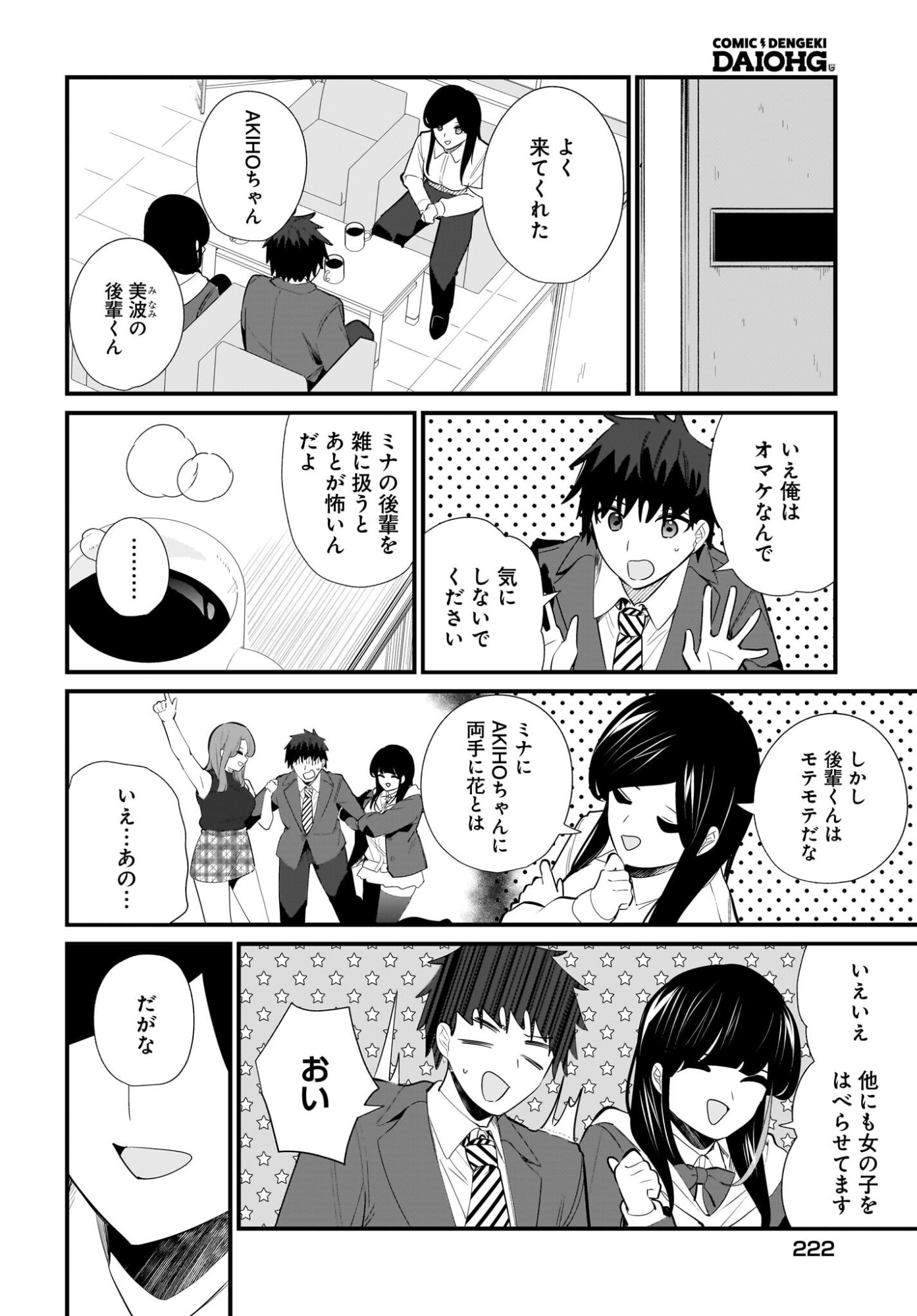 Imouto wa Kanojo ni Deki Nai no ni Chapter 35 4ページ