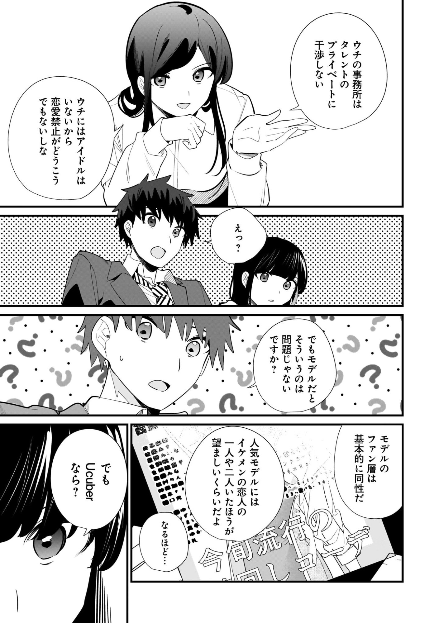 Imouto wa Kanojo ni Deki Nai no ni Chapter 35 5ページ