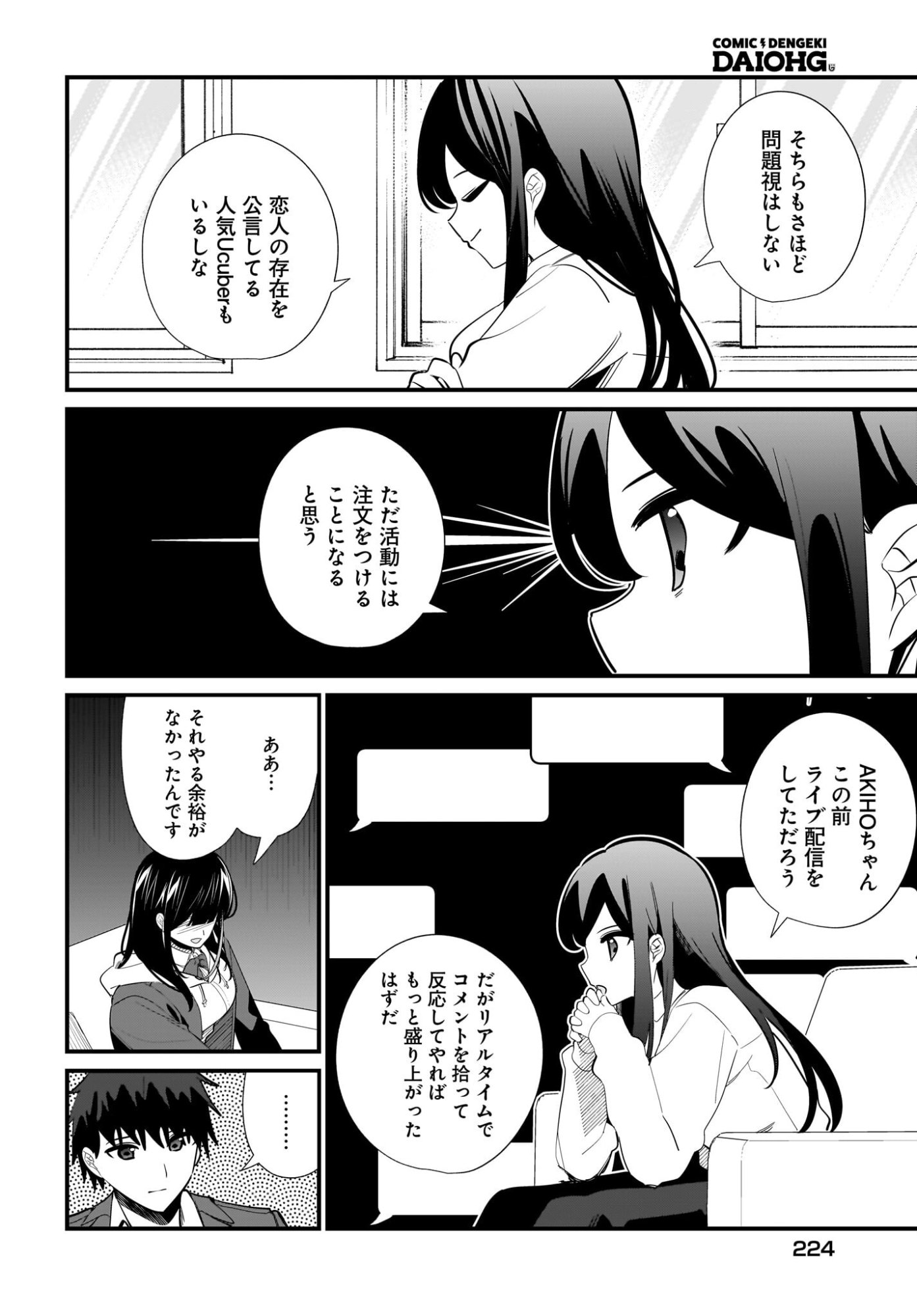 Imouto wa Kanojo ni Deki Nai no ni Chapter 35 6ページ