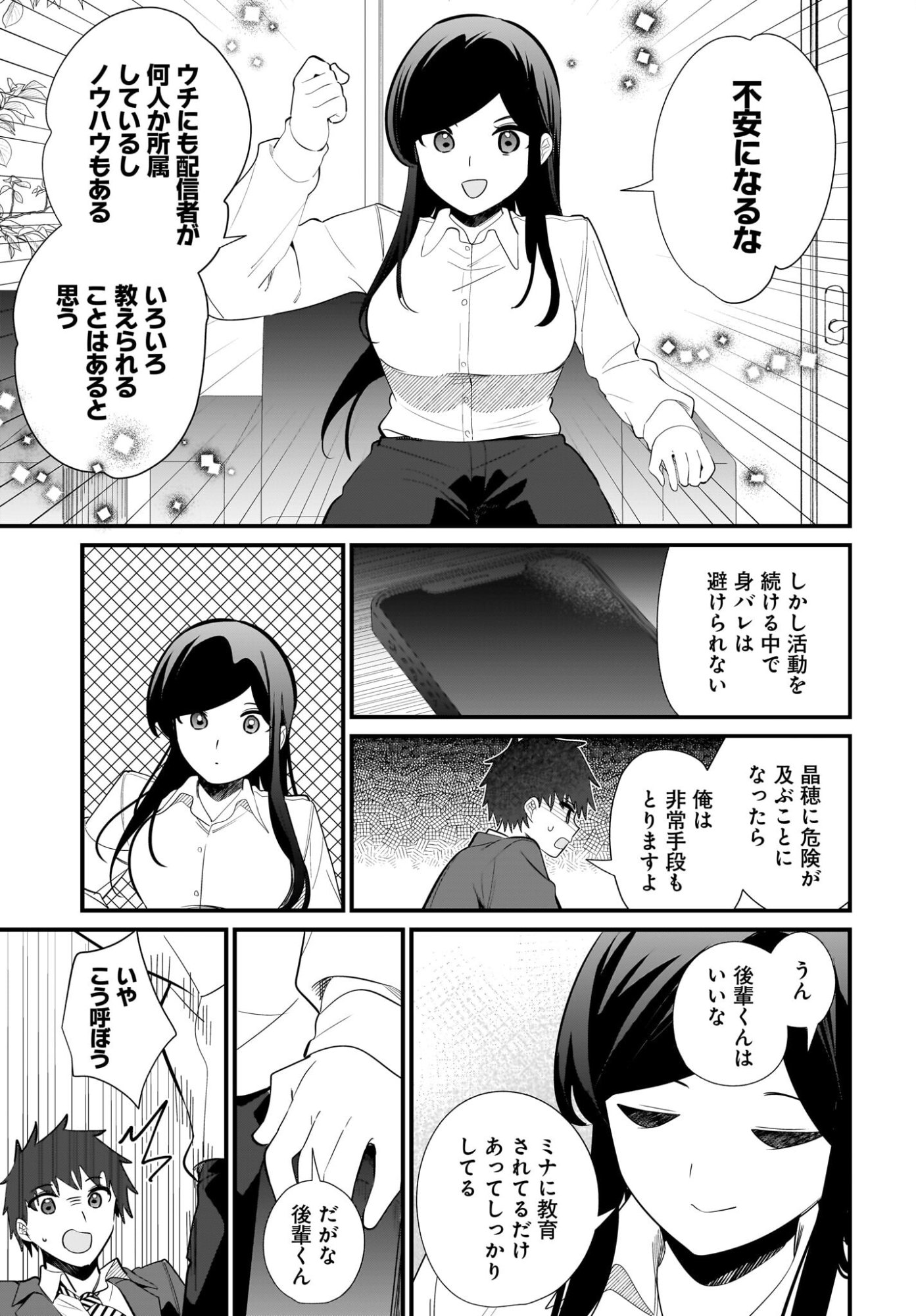 Imouto wa Kanojo ni Deki Nai no ni Chapter 35 7ページ
