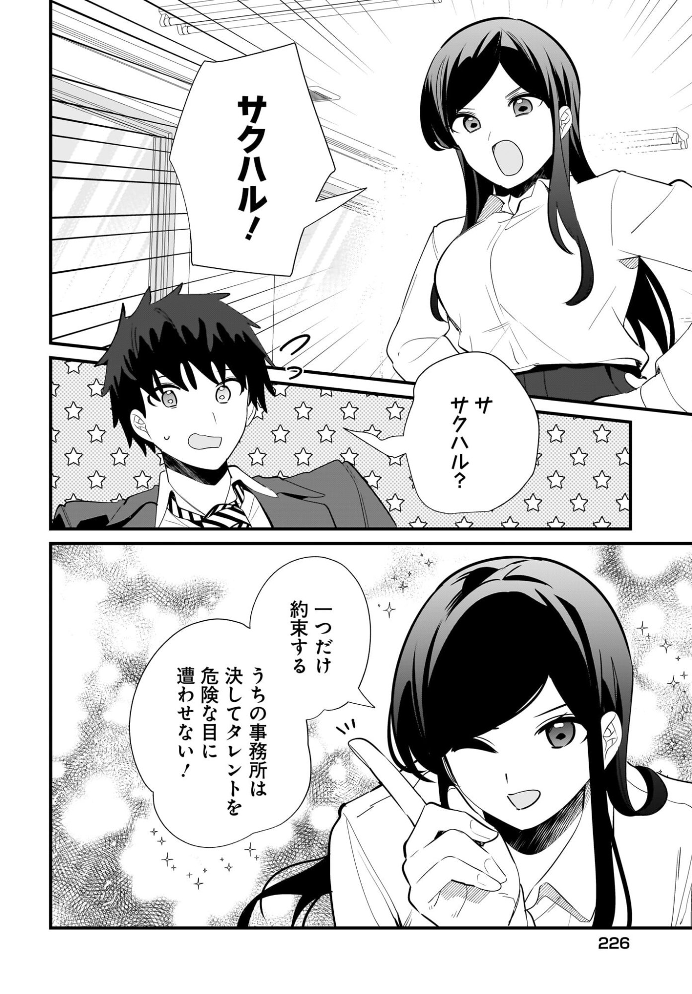 Imouto wa Kanojo ni Deki Nai no ni Chapter 35 8ページ