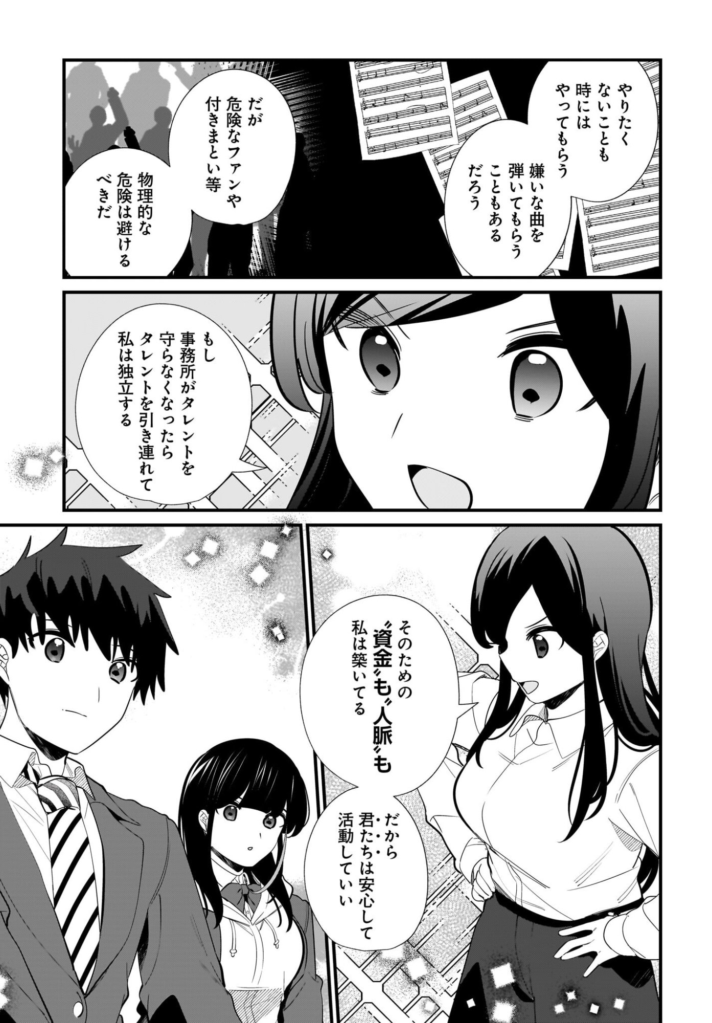 Imouto wa Kanojo ni Deki Nai no ni Chapter 35 9ページ