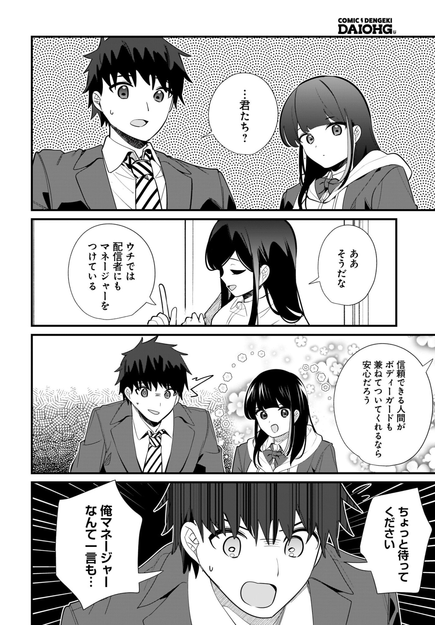 Imouto wa Kanojo ni Deki Nai no ni Chapter 35 10ページ