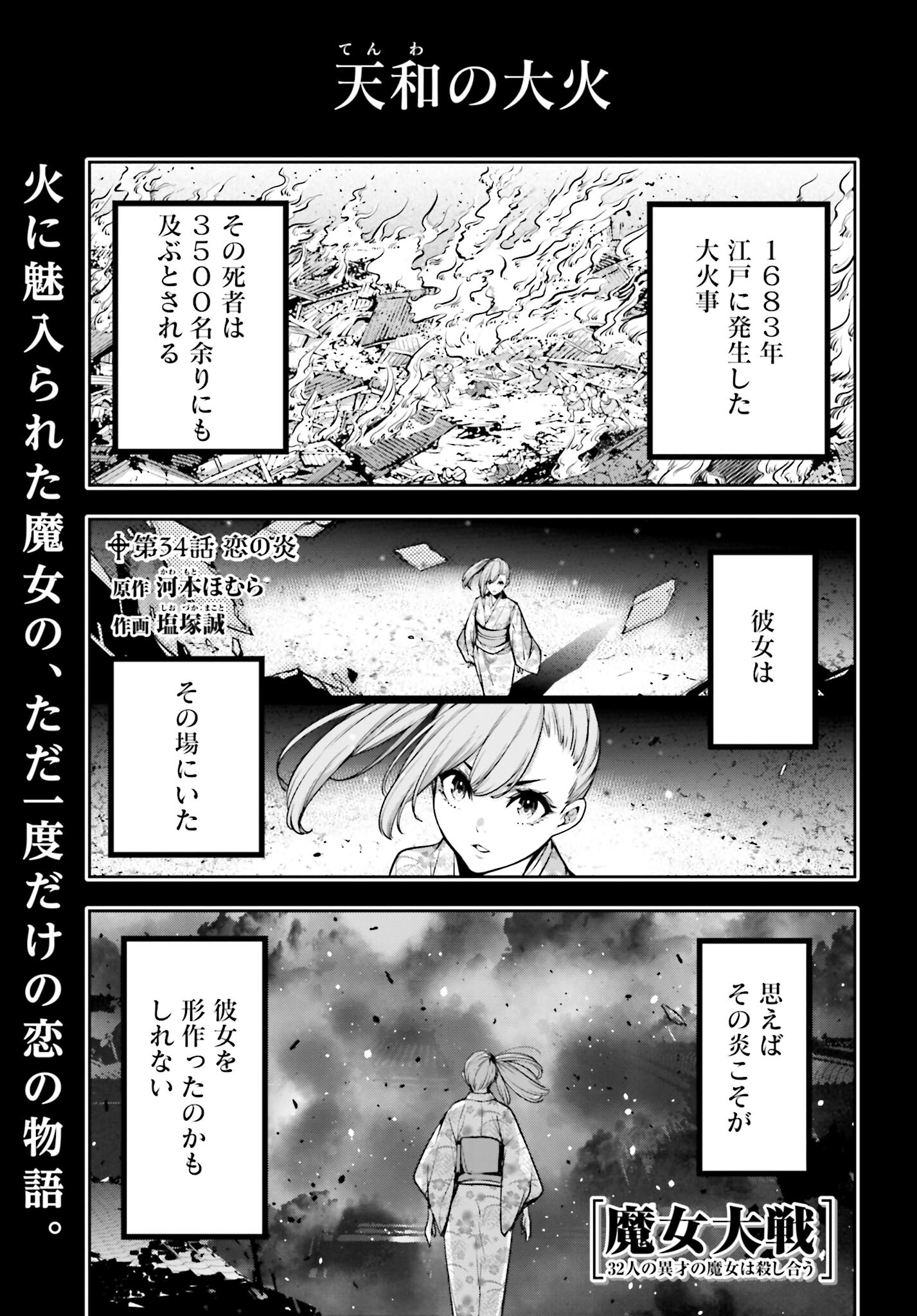 Majo Taisen: 32-nin no Isai no Majo wa Koroshiau Chapter 34 1ページ