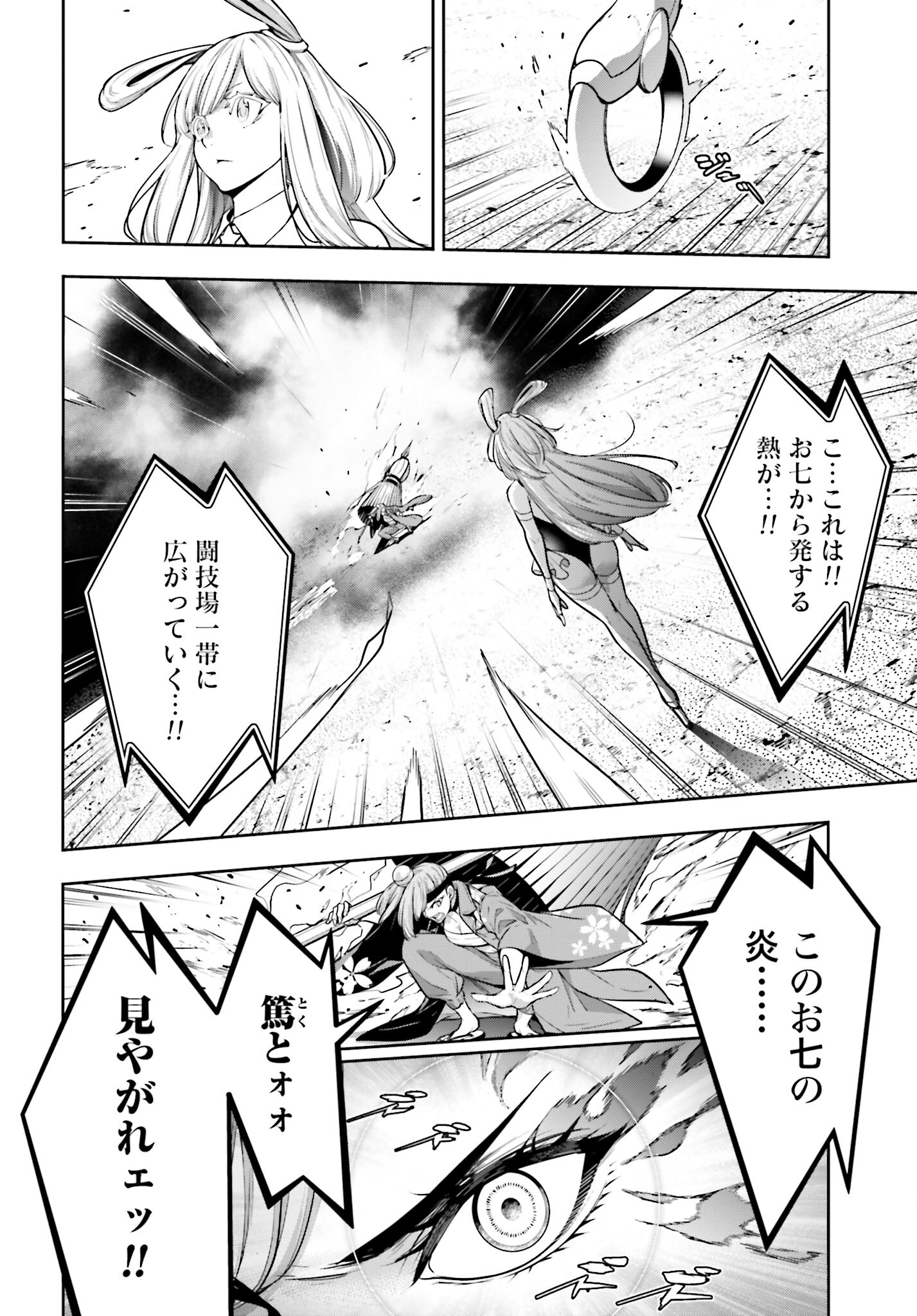 Majo Taisen: 32-nin no Isai no Majo wa Koroshiau Chapter 34 22ページ