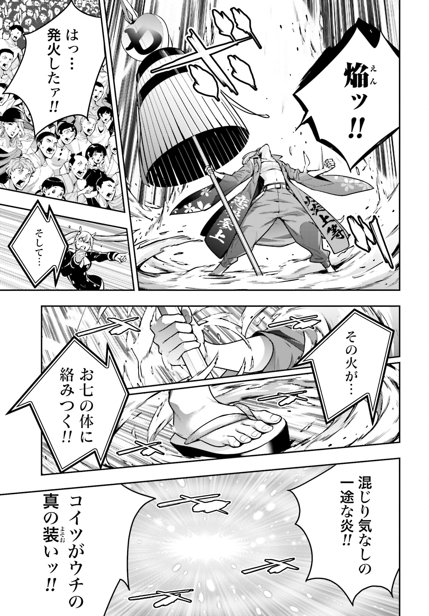 Majo Taisen: 32-nin no Isai no Majo wa Koroshiau Chapter 34 23ページ