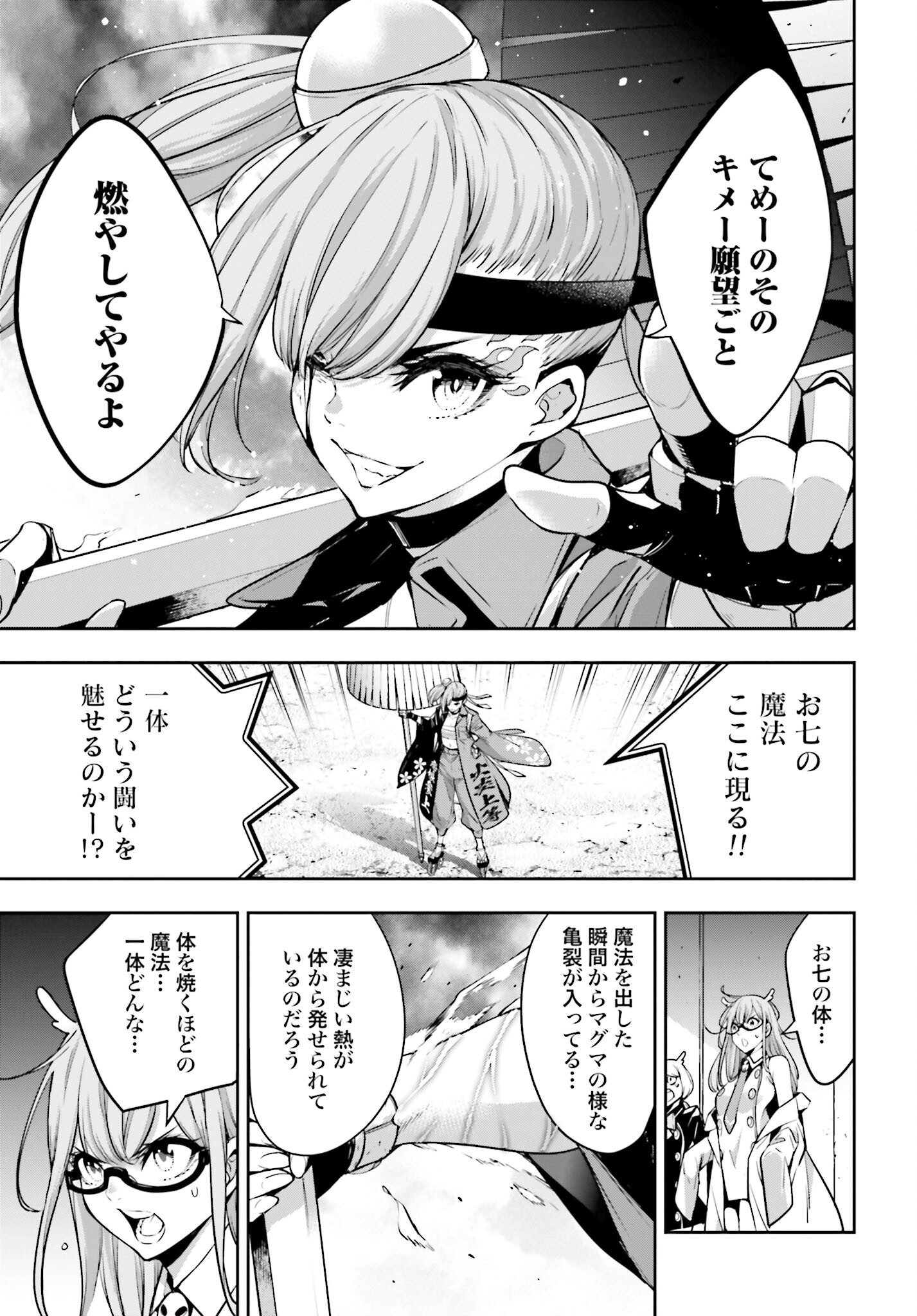 Majo Taisen: 32-nin no Isai no Majo wa Koroshiau Chapter 34 25ページ