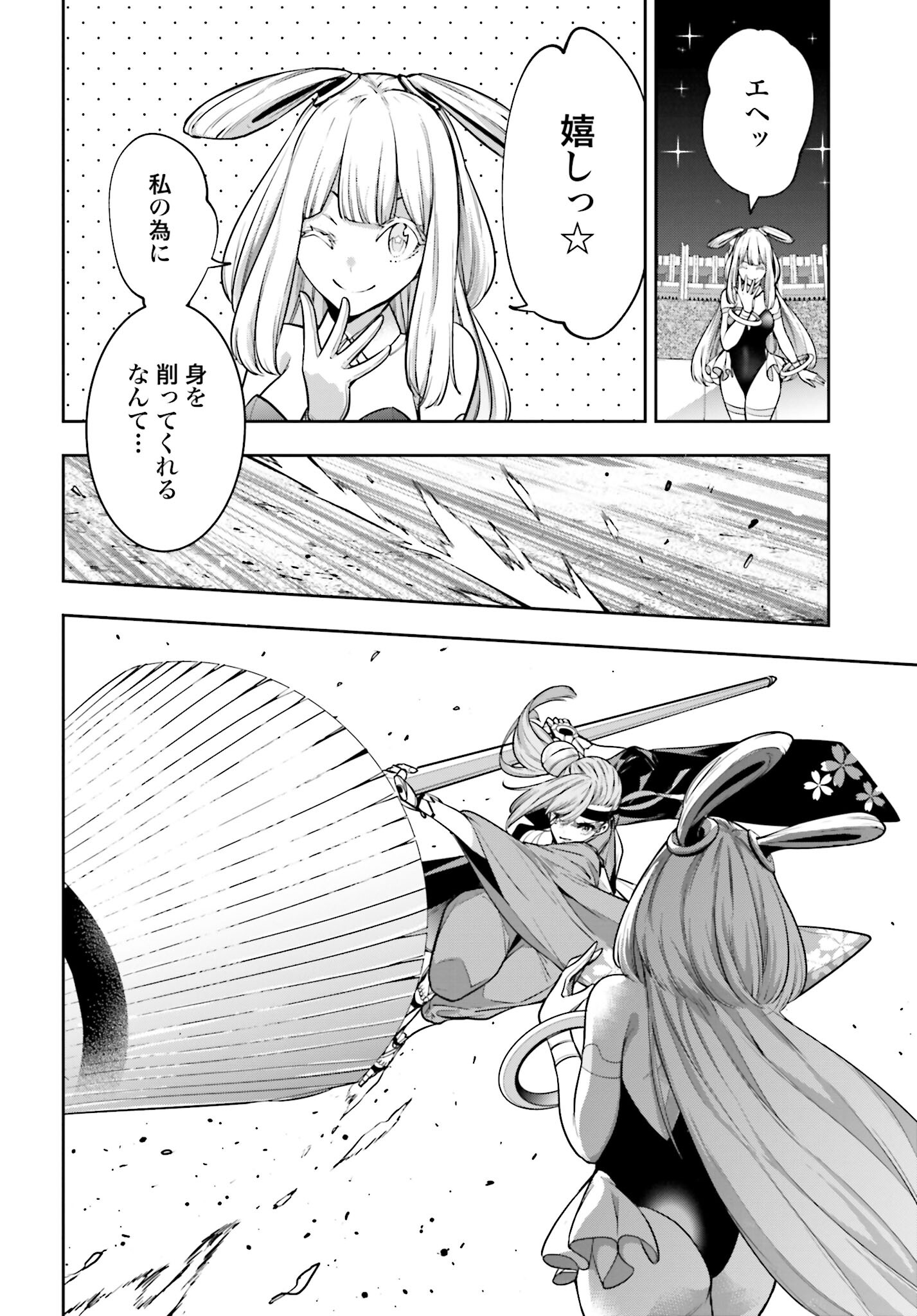 Majo Taisen: 32-nin no Isai no Majo wa Koroshiau Chapter 34 26ページ