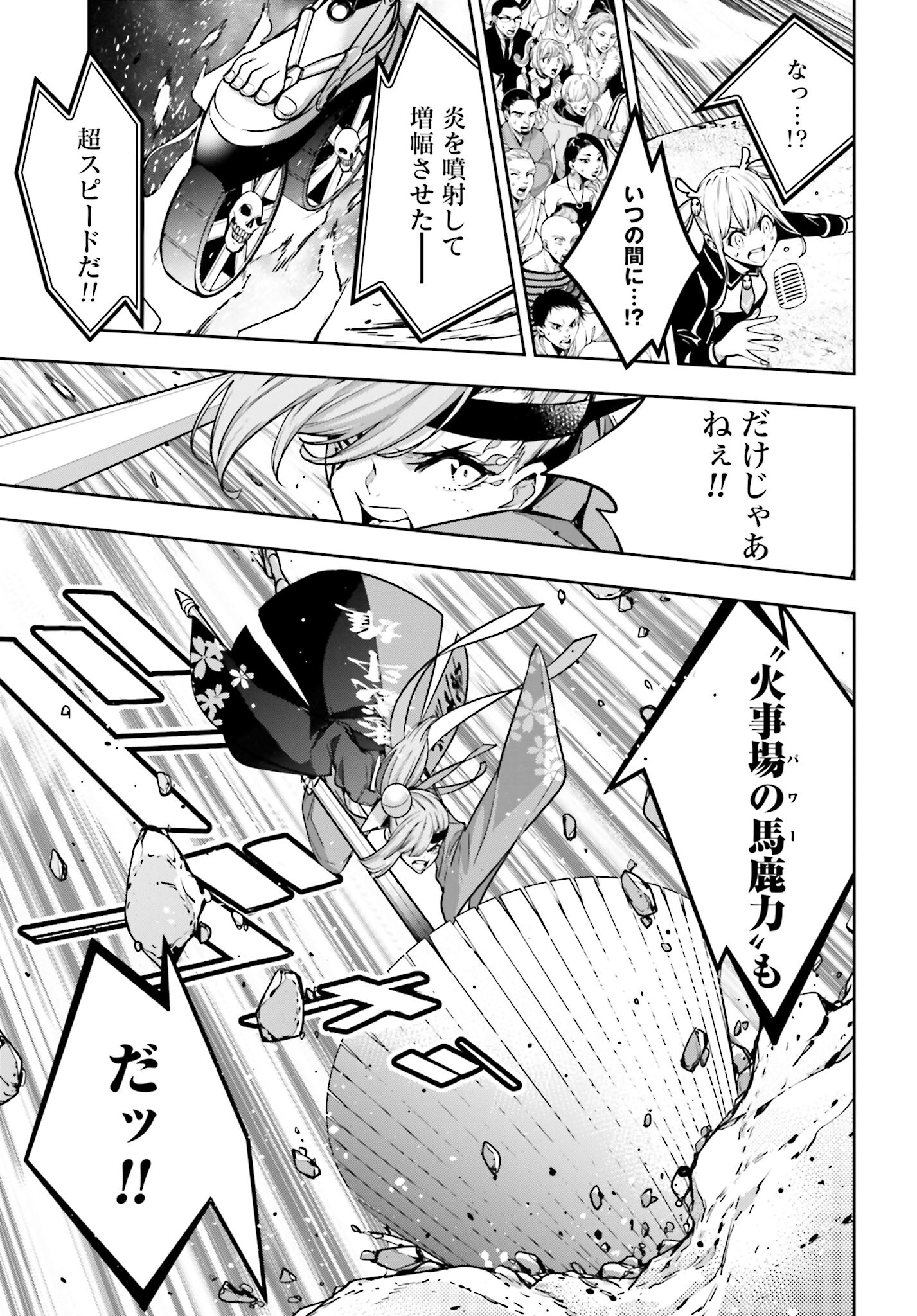 Majo Taisen: 32-nin no Isai no Majo wa Koroshiau Chapter 34 27ページ