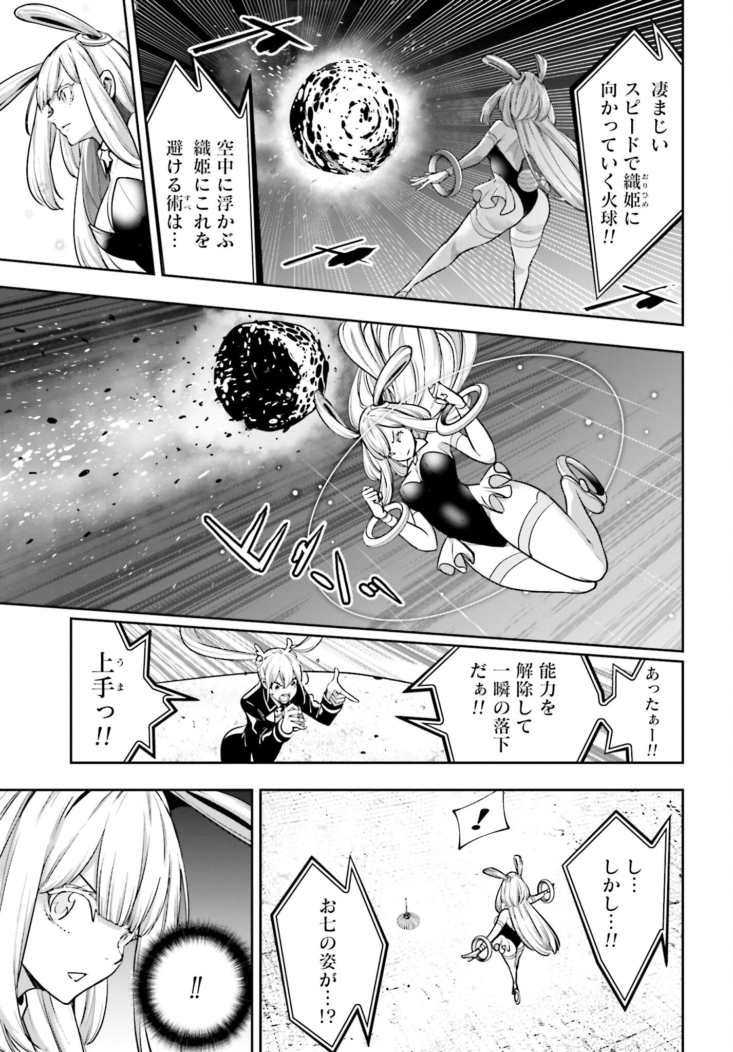 Majo Taisen: 32-nin no Isai no Majo wa Koroshiau Chapter 34 31ページ