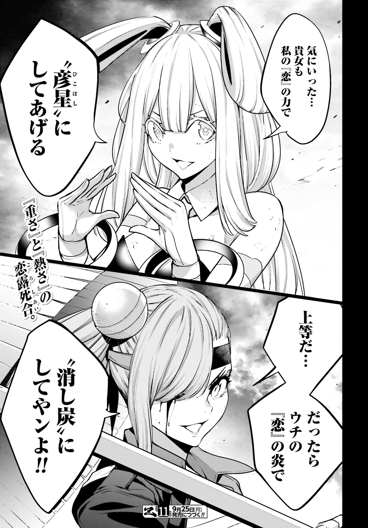 Majo Taisen: 32-nin no Isai no Majo wa Koroshiau Chapter 34 37ページ