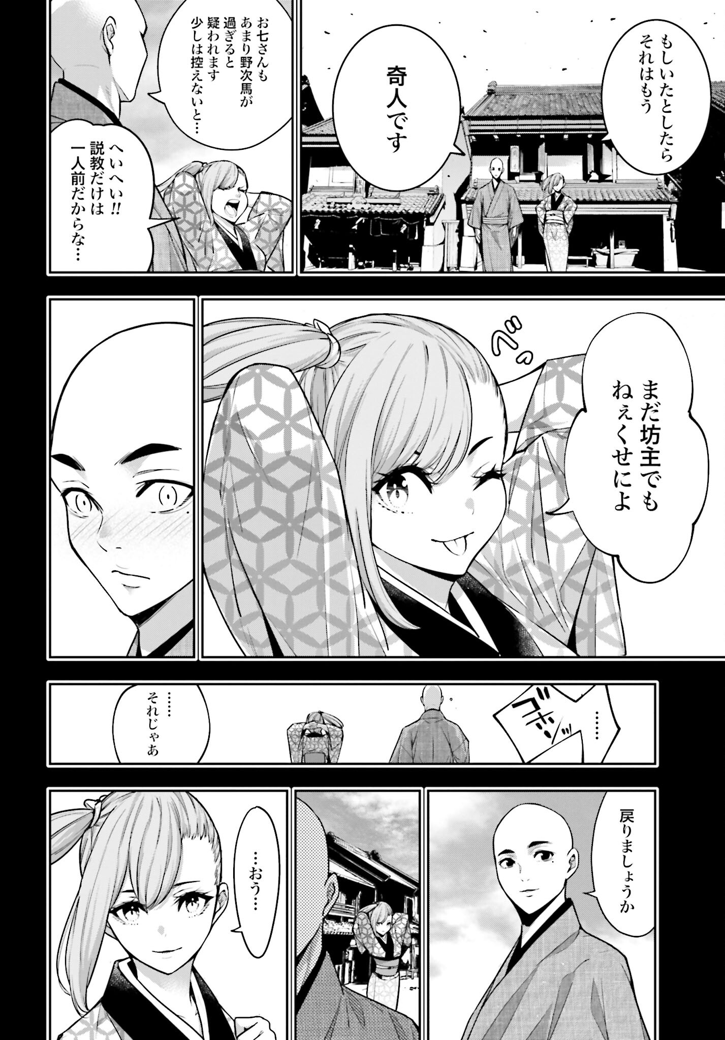 Majo Taisen: 32-nin no Isai no Majo wa Koroshiau Chapter 34 6ページ