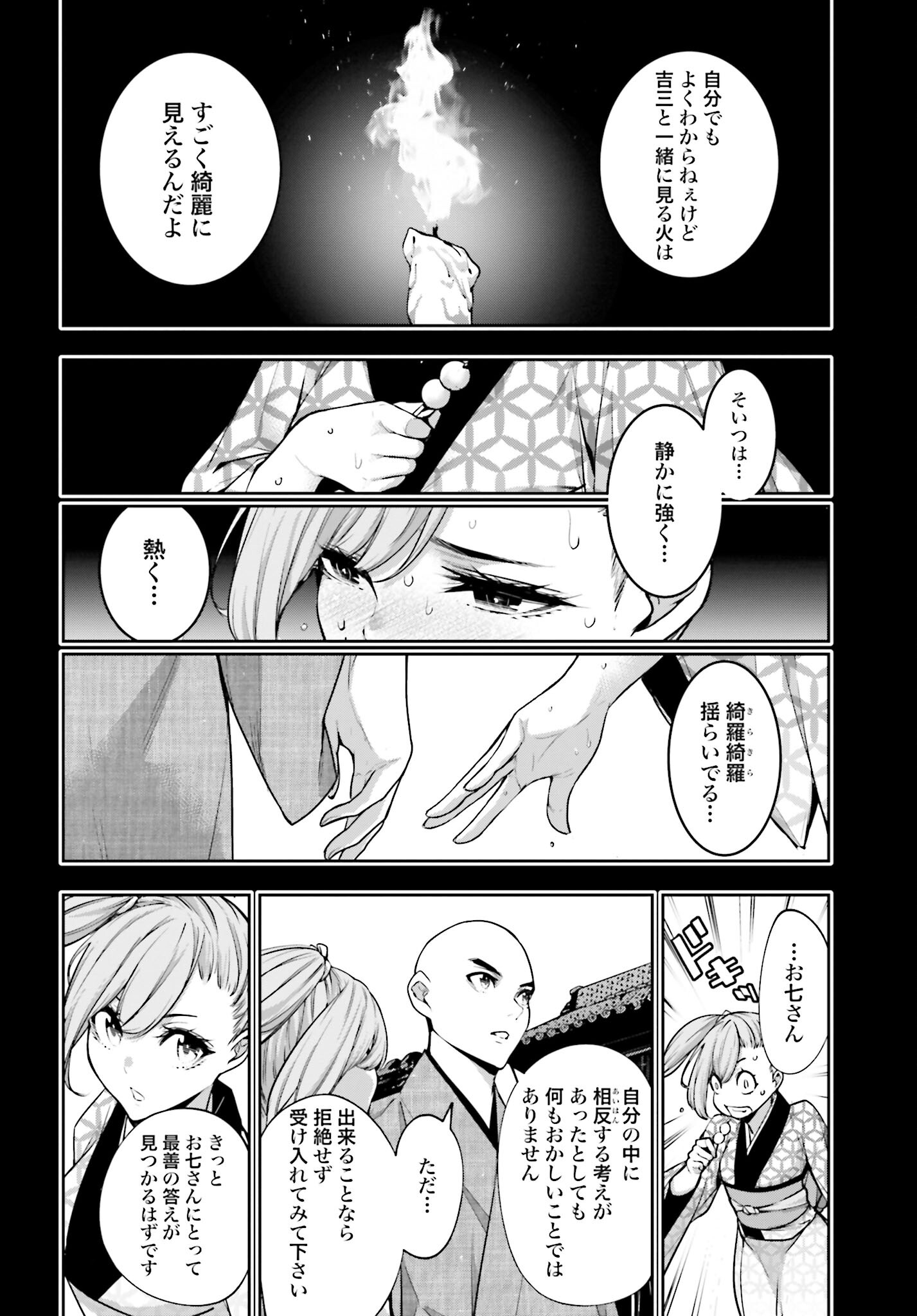 Majo Taisen: 32-nin no Isai no Majo wa Koroshiau Chapter 34 8ページ