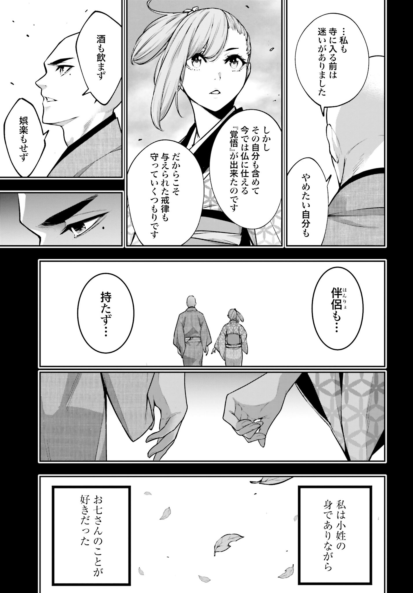 Majo Taisen: 32-nin no Isai no Majo wa Koroshiau Chapter 34 9ページ