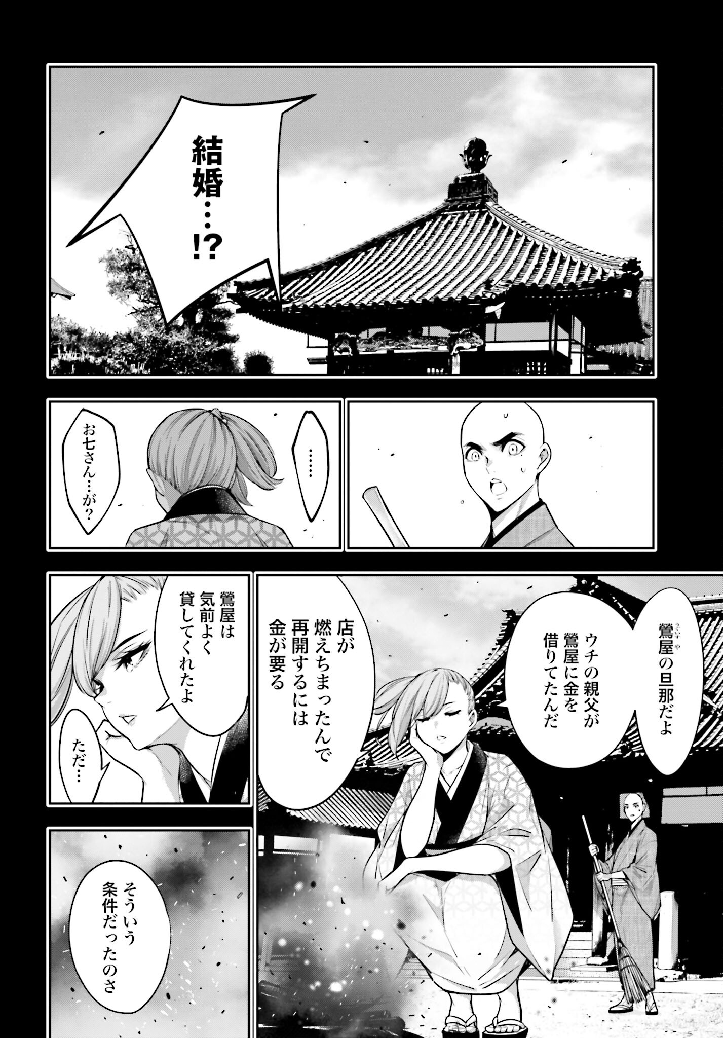 Majo Taisen: 32-nin no Isai no Majo wa Koroshiau Chapter 34 10ページ