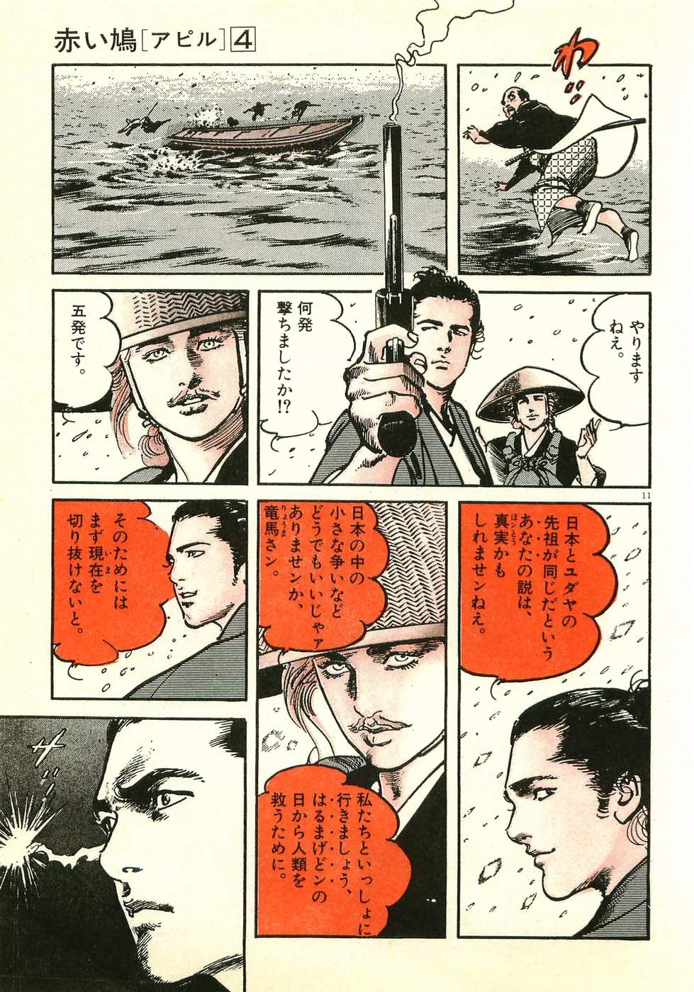 Akai Hato - Apiru Chapter 34 11ページ