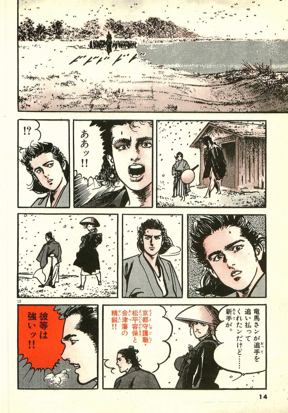 Akai Hato - Apiru Chapter 34 12ページ