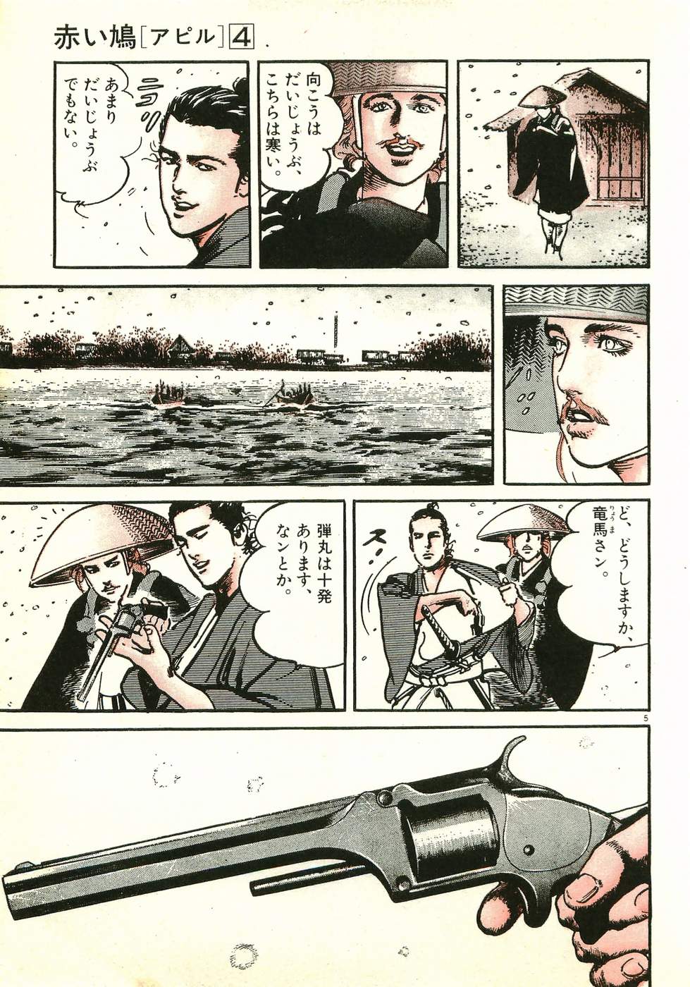 Akai Hato - Apiru Chapter 34 5ページ