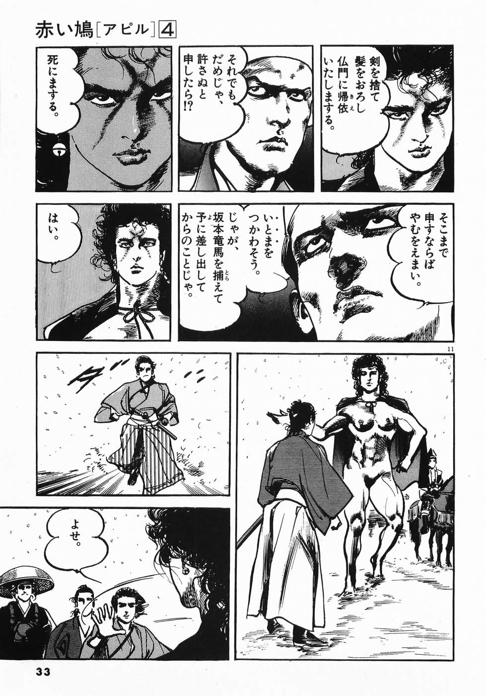 Akai Hato - Apiru Chapter 35 11ページ