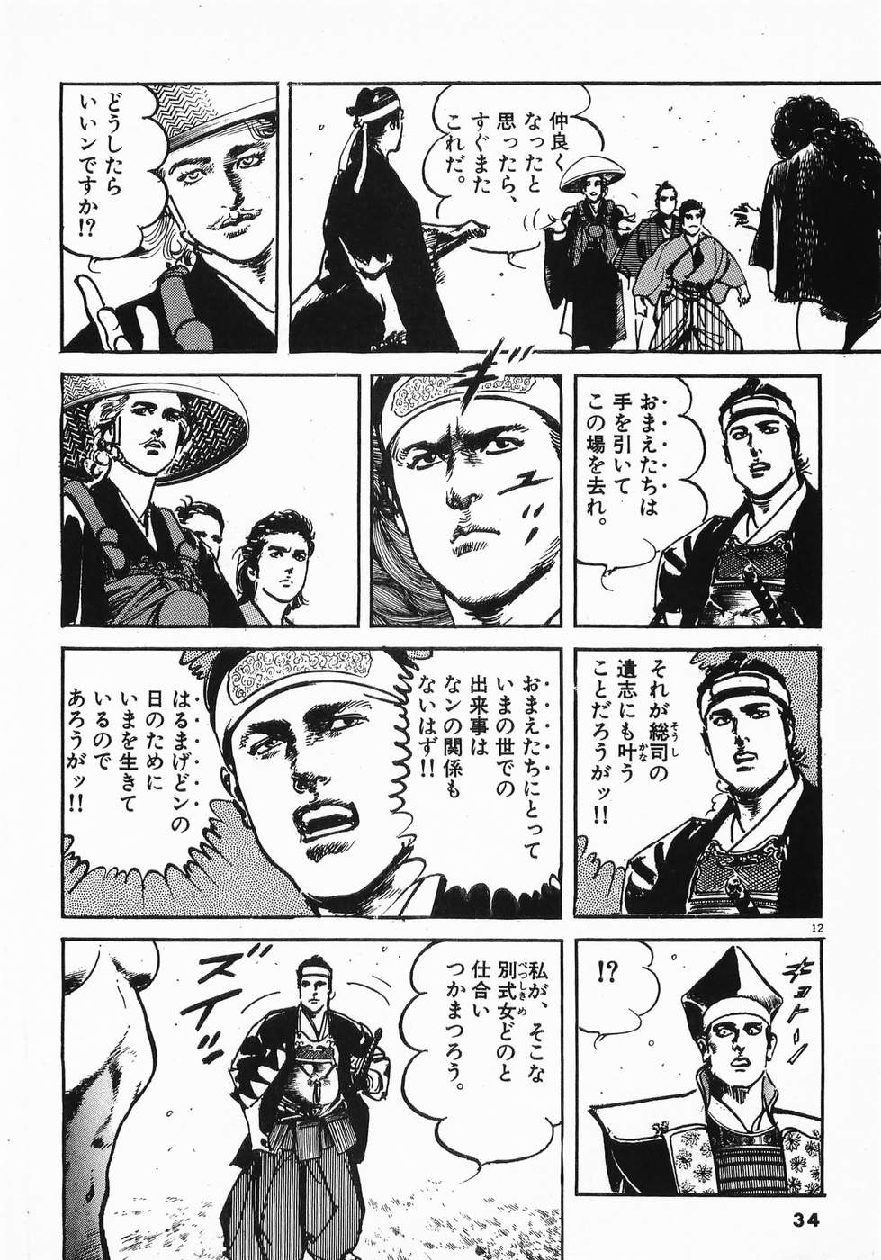 Akai Hato - Apiru Chapter 35 12ページ