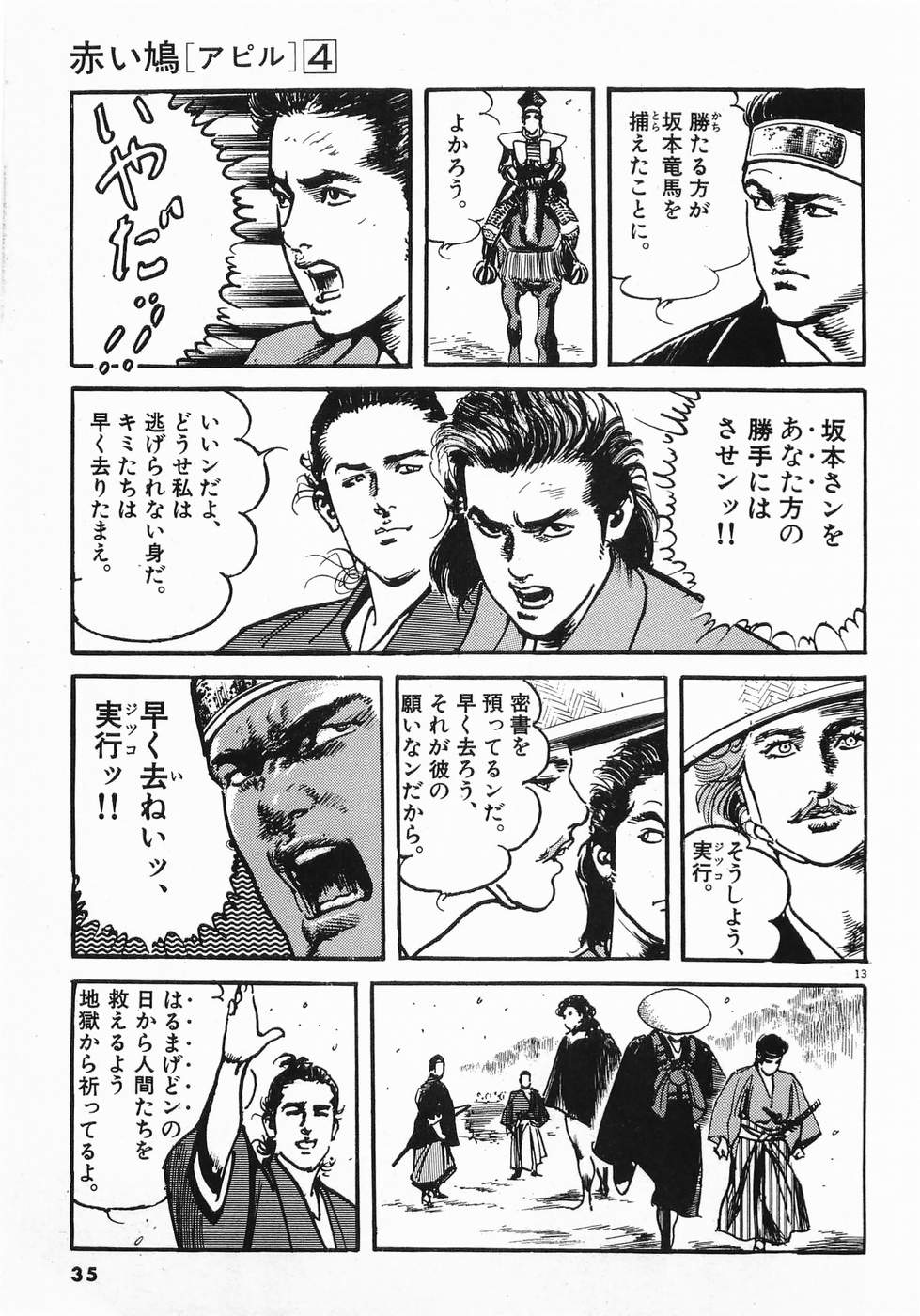 Akai Hato - Apiru Chapter 35 13ページ