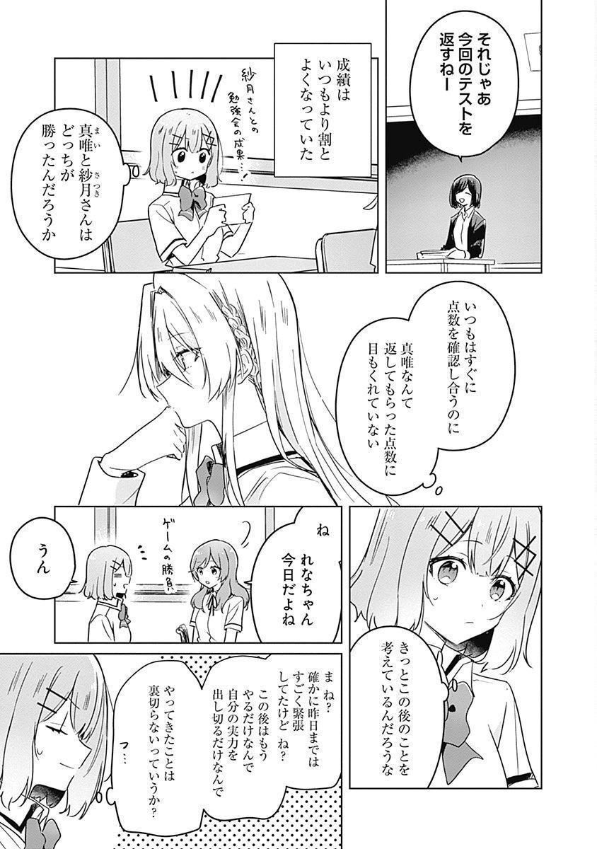 Watashi ga Koibito ni Nareru Wakenai jan, Murimuri! (Muri Ja nakatta!?) Chapter 34 1ページ