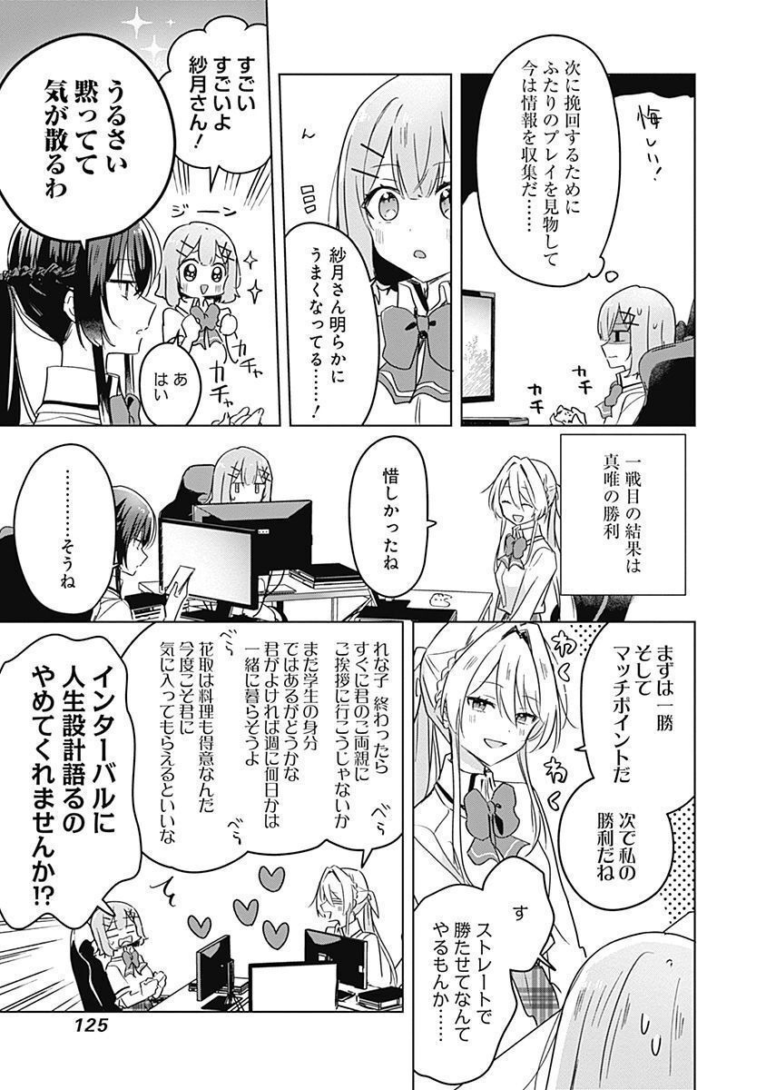 Watashi ga Koibito ni Nareru Wakenai jan, Murimuri! (Muri Ja nakatta!?) Chapter 34 11ページ