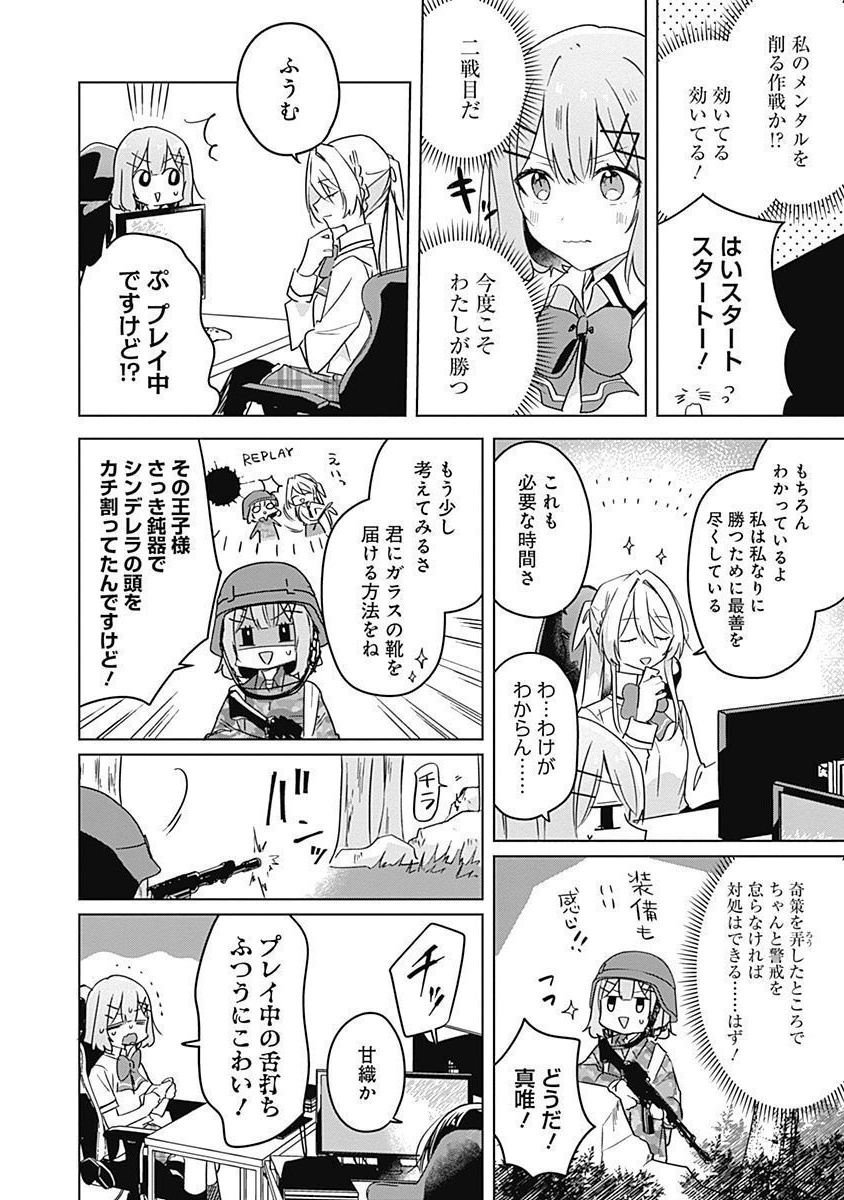 Watashi ga Koibito ni Nareru Wakenai jan, Murimuri! (Muri Ja nakatta!?) Chapter 34 12ページ