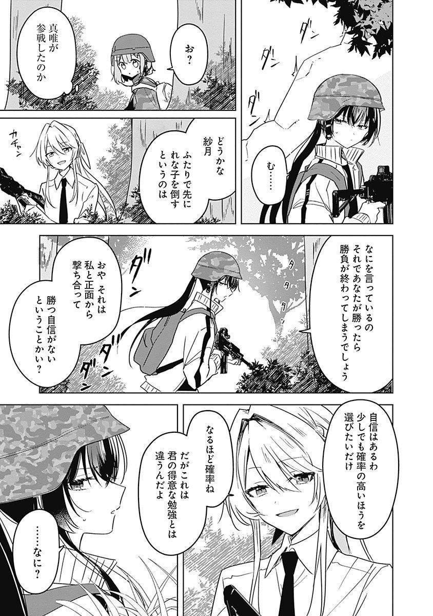 Watashi ga Koibito ni Nareru Wakenai jan, Murimuri! (Muri Ja nakatta!?) Chapter 34 13ページ