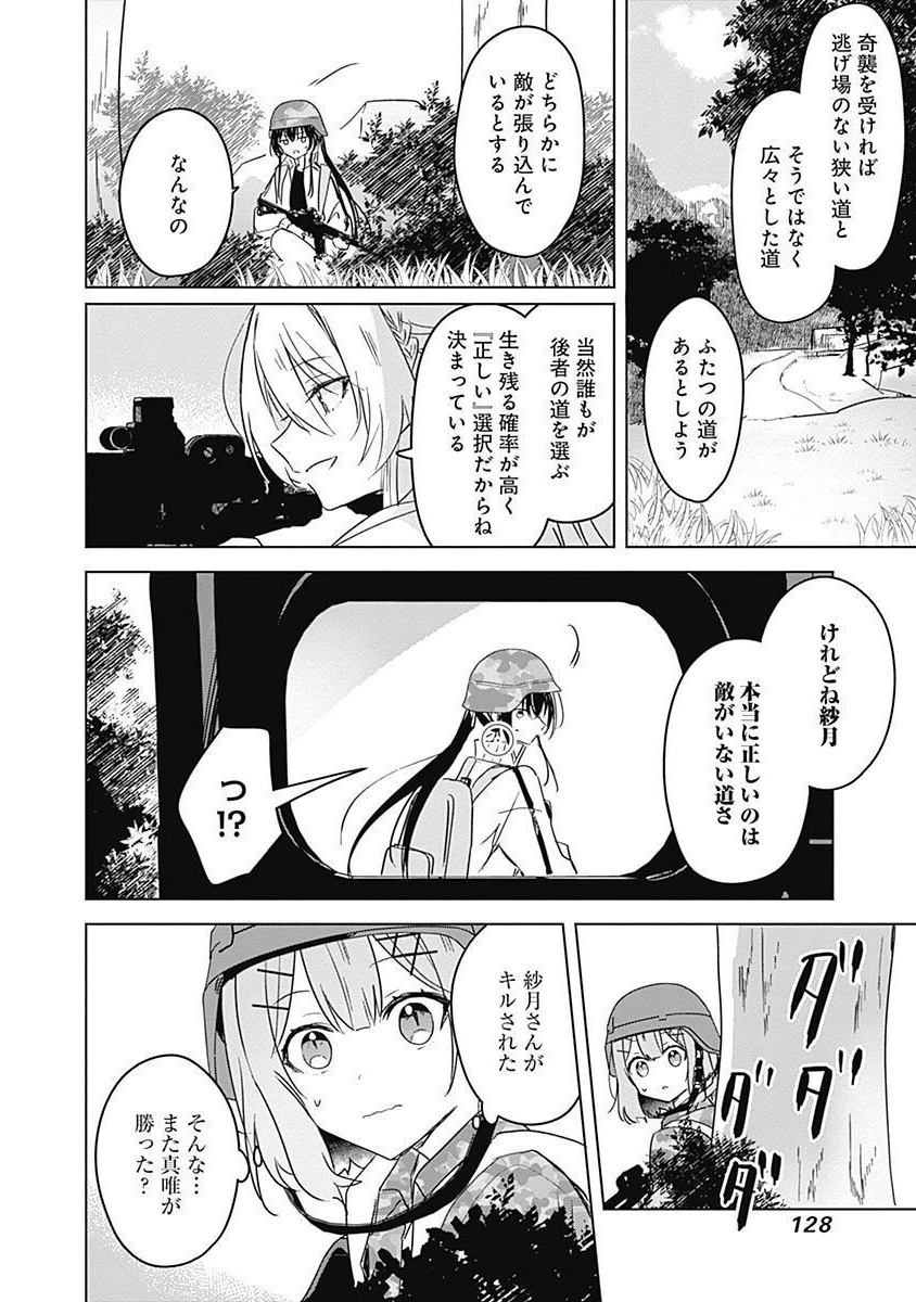 Watashi ga Koibito ni Nareru Wakenai jan, Murimuri! (Muri Ja nakatta!?) Chapter 34 14ページ