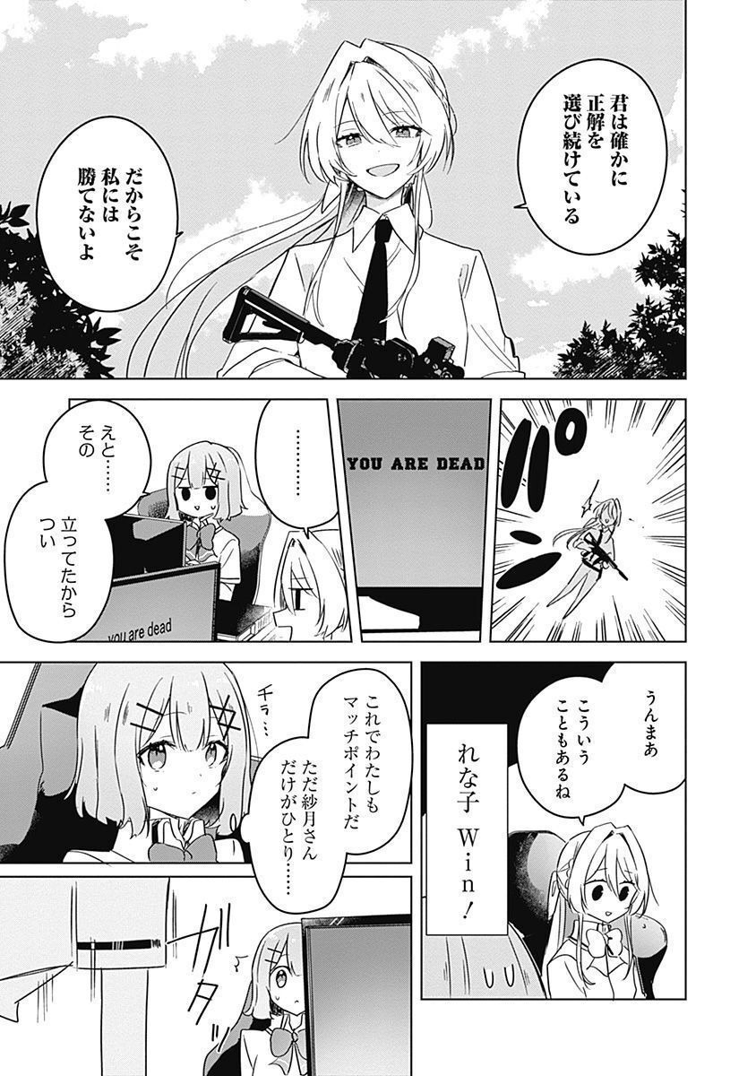 Watashi ga Koibito ni Nareru Wakenai jan, Murimuri! (Muri Ja nakatta!?) Chapter 34 15ページ