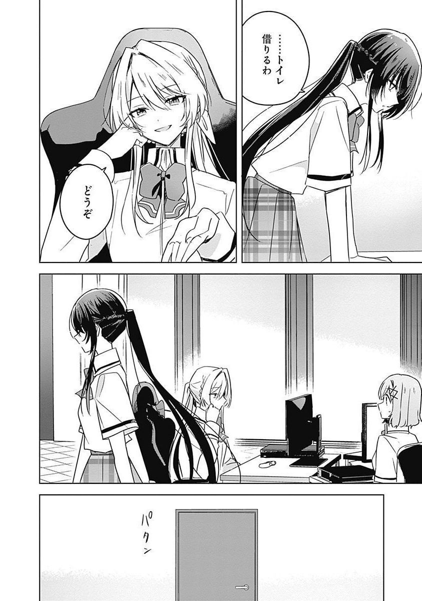 Watashi ga Koibito ni Nareru Wakenai jan, Murimuri! (Muri Ja nakatta!?) Chapter 34 16ページ