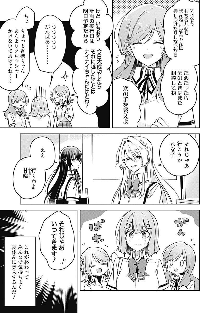Watashi ga Koibito ni Nareru Wakenai jan, Murimuri! (Muri Ja nakatta!?) Chapter 34 3ページ