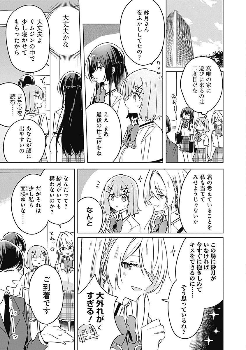 Watashi ga Koibito ni Nareru Wakenai jan, Murimuri! (Muri Ja nakatta!?) Chapter 34 5ページ