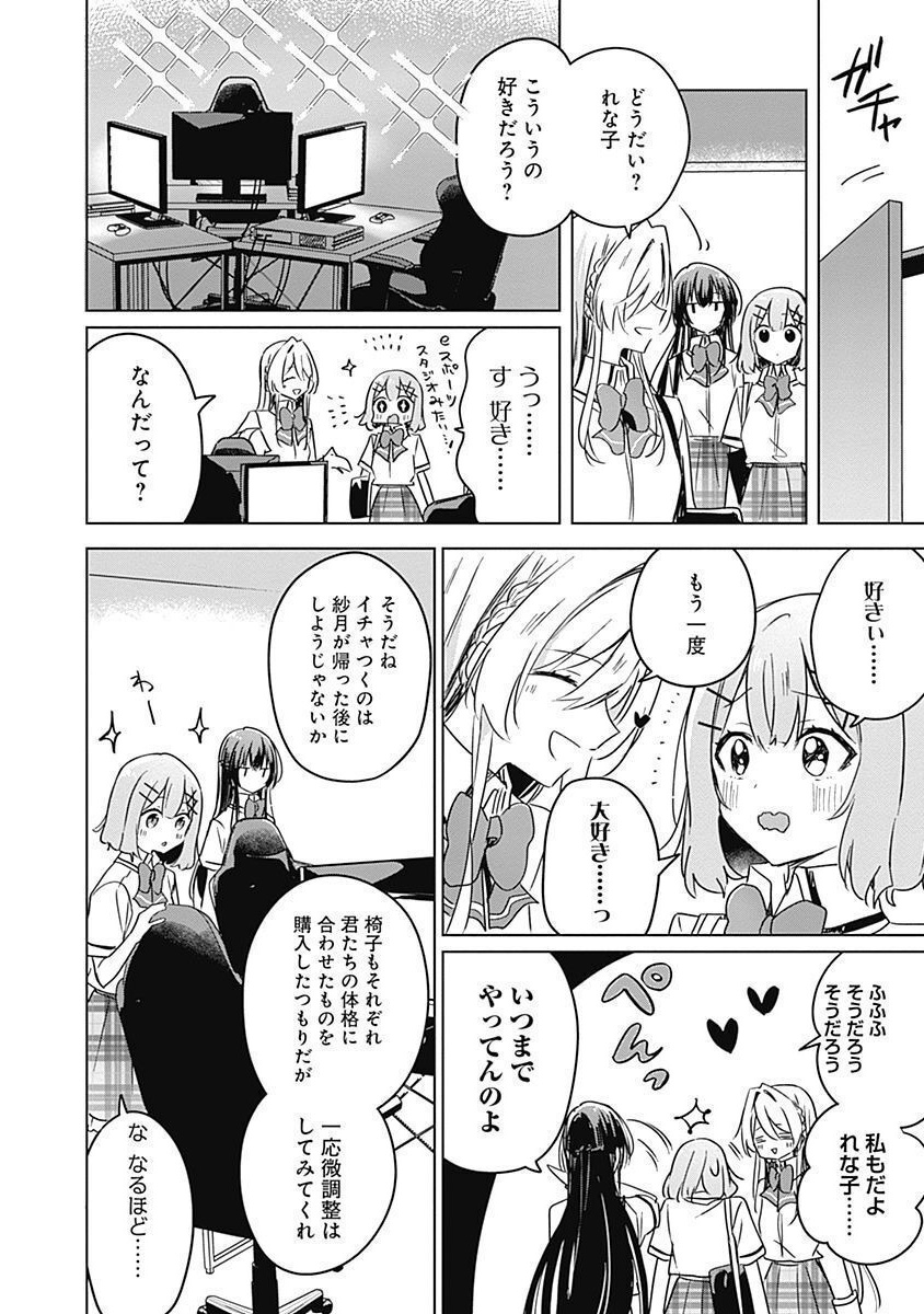Watashi ga Koibito ni Nareru Wakenai jan, Murimuri! (Muri Ja nakatta!?) Chapter 34 6ページ