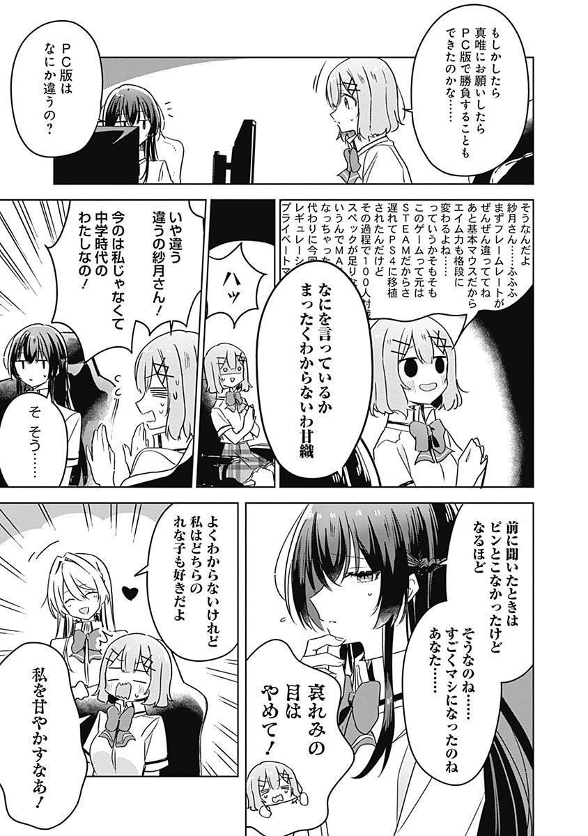Watashi ga Koibito ni Nareru Wakenai jan, Murimuri! (Muri Ja nakatta!?) Chapter 34 7ページ